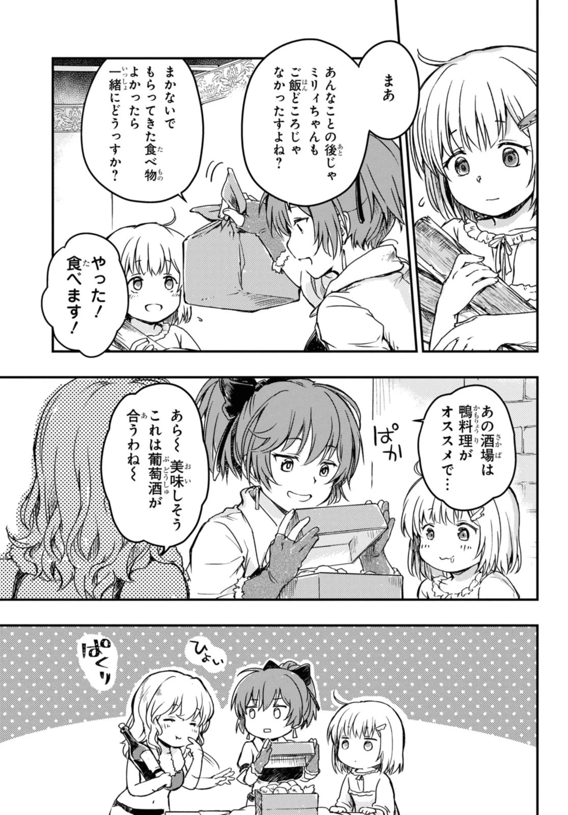 冒険者パーティーを追放された回復士の少女を拾って育成したら、まさかの最強職業に転職!? おまけに彼女の様子が何やらおかしくて… 第12話 - 5