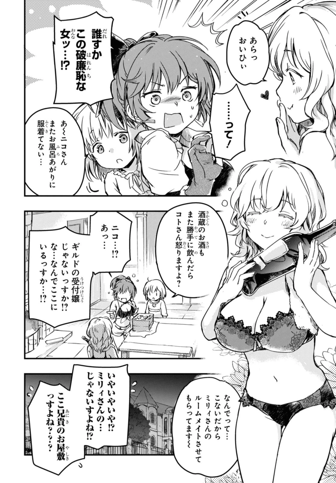 冒険者パーティーを追放された回復士の少女を拾って育成したら、まさかの最強職業に転職!? おまけに彼女の様子が何やらおかしくて… 第12話 - 6