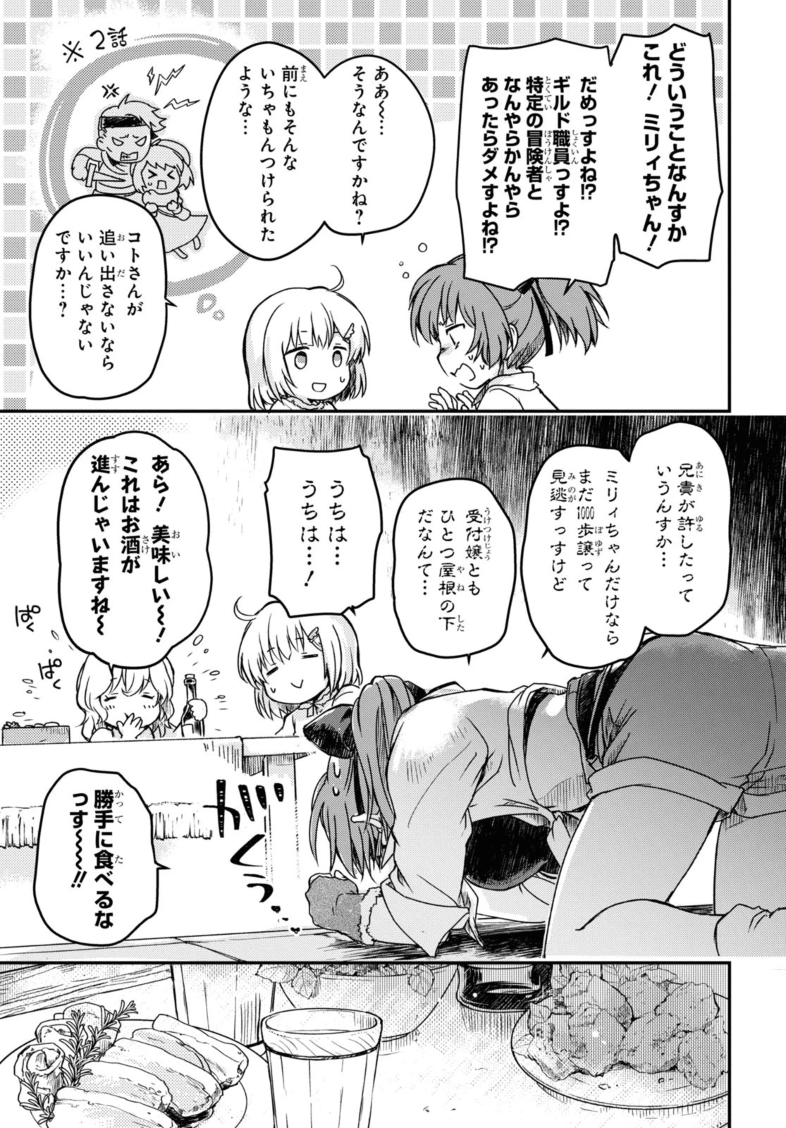 冒険者パーティーを追放された回復士の少女を拾って育成したら、まさかの最強職業に転職!? おまけに彼女の様子が何やらおかしくて… 第12話 - 7