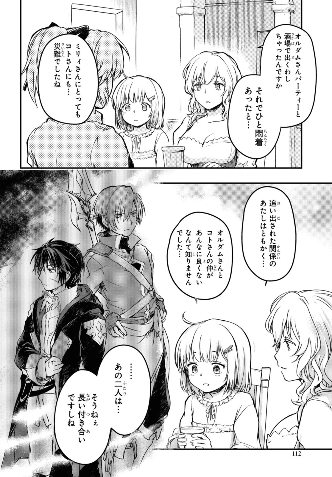 冒険者パーティーを追放された回復士の少女を拾って育成したら、まさかの最強職業に転職!? おまけに彼女の様子が何やらおかしくて… 第12話 - 8