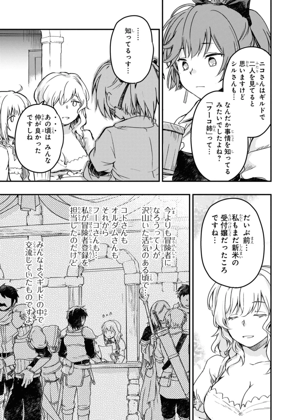 冒険者パーティーを追放された回復士の少女を拾って育成したら、まさかの最強職業に転職!? おまけに彼女の様子が何やらおかしくて… 第12話 - 9