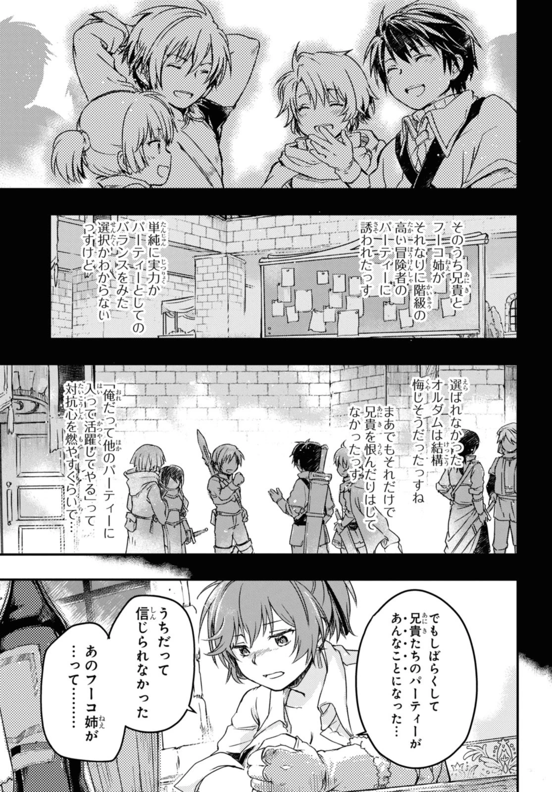 冒険者パーティーを追放された回復士の少女を拾って育成したら、まさかの最強職業に転職!? おまけに彼女の様子が何やらおかしくて… 第12話 - 11