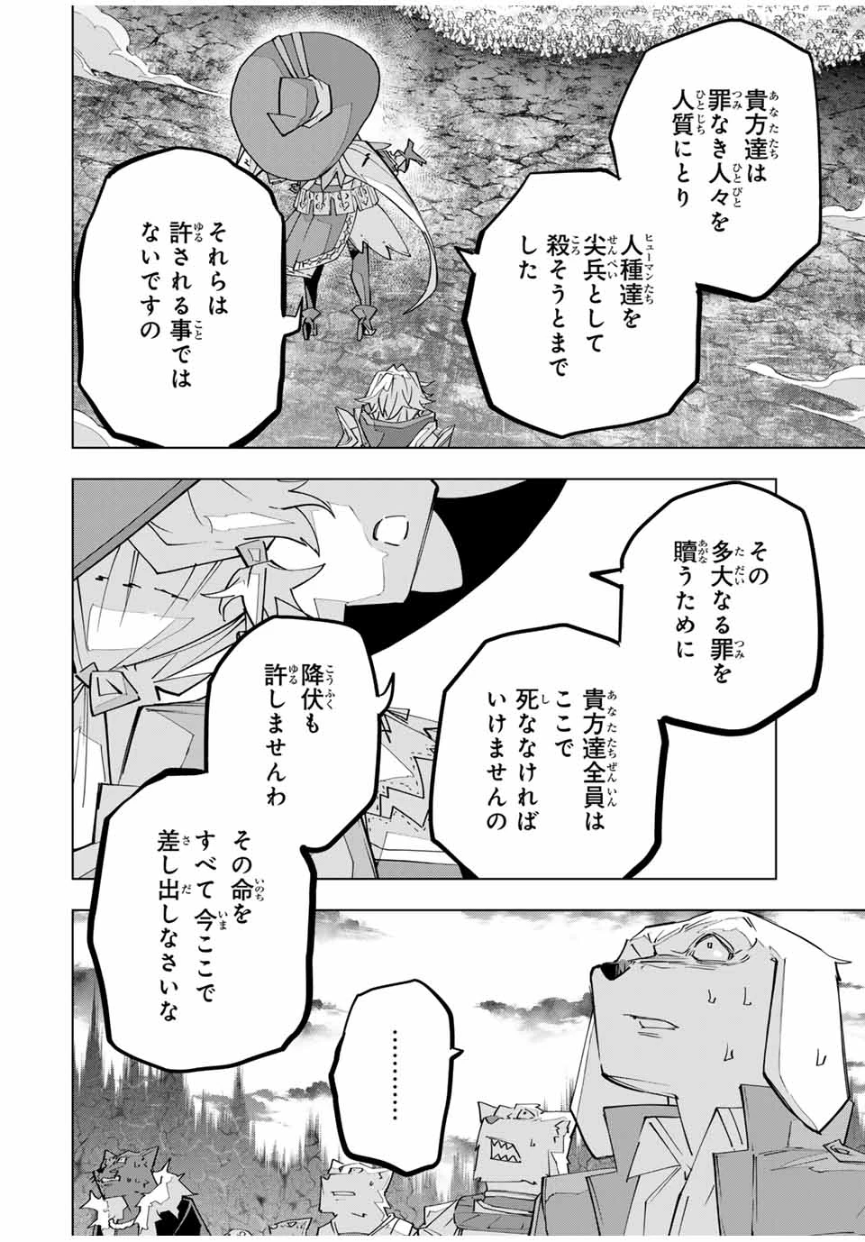 信じていた仲間達にダンジョン奥地で殺されかけたがギフト『無限ガチャ』でレベル9999の仲間達を手に入れて元パーティーメンバーと世界に復讐＆『ざまぁ！』します！ 第137話 - 4