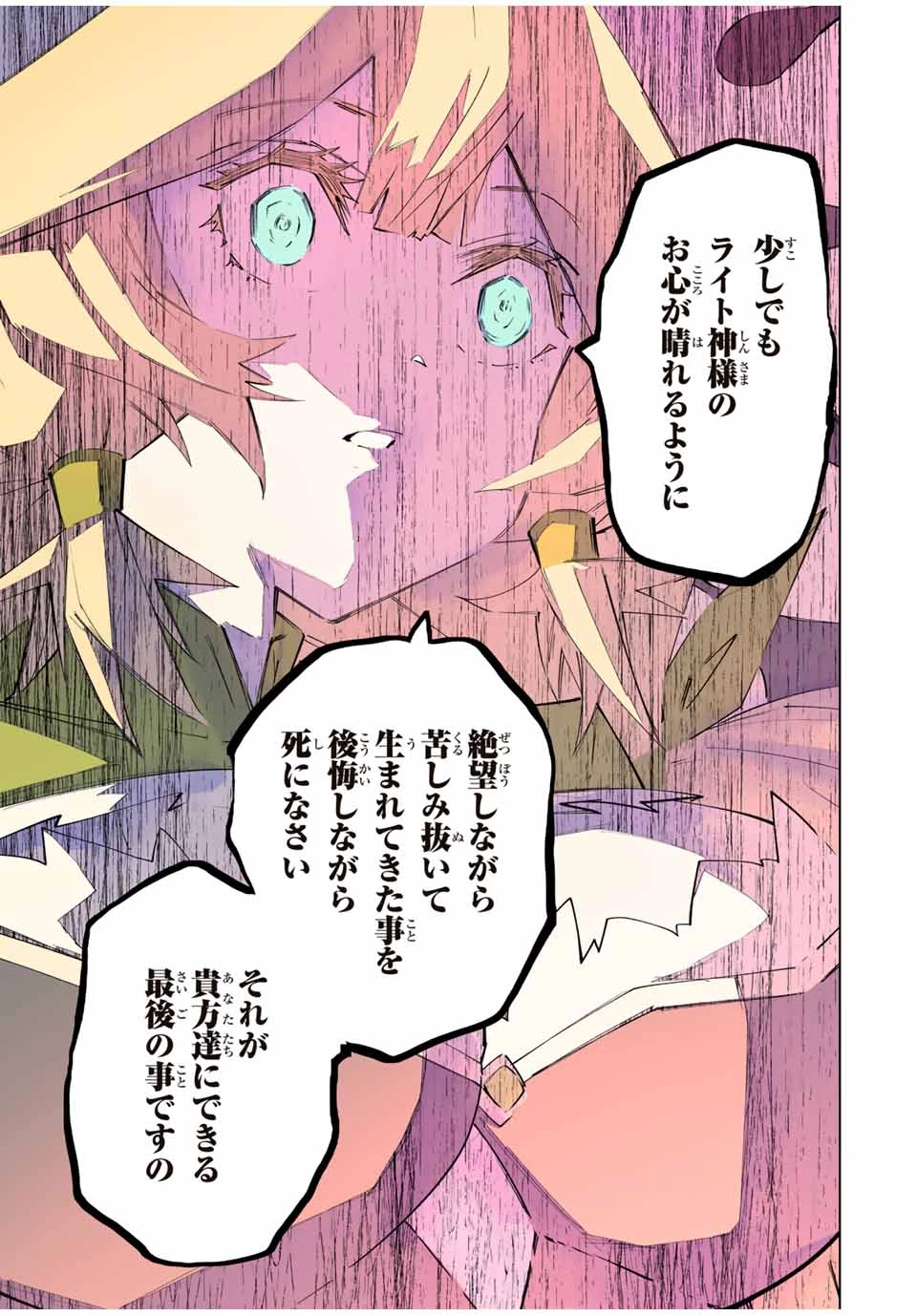 信じていた仲間達にダンジョン奥地で殺されかけたがギフト『無限ガチャ』でレベル9999の仲間達を手に入れて元パーティーメンバーと世界に復讐＆『ざまぁ！』します！ 第137話 - 5