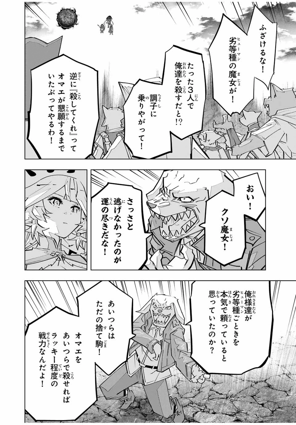 信じていた仲間達にダンジョン奥地で殺されかけたがギフト『無限ガチャ』でレベル9999の仲間達を手に入れて元パーティーメンバーと世界に復讐＆『ざまぁ！』します！ 第137話 - 6