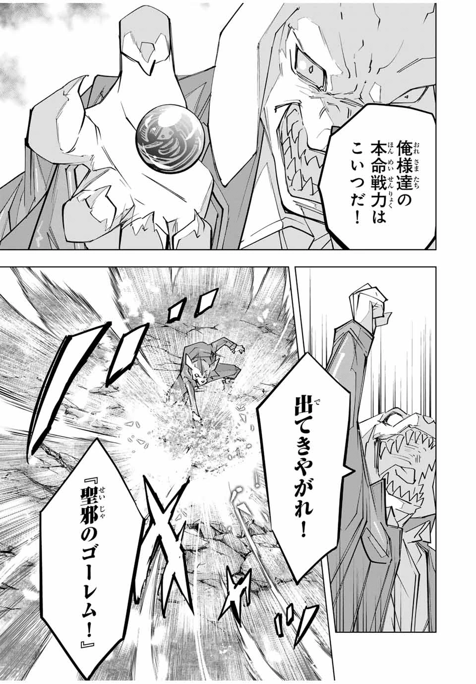 信じていた仲間達にダンジョン奥地で殺されかけたがギフト『無限ガチャ』でレベル9999の仲間達を手に入れて元パーティーメンバーと世界に復讐＆『ざまぁ！』します！ 第137話 - 7