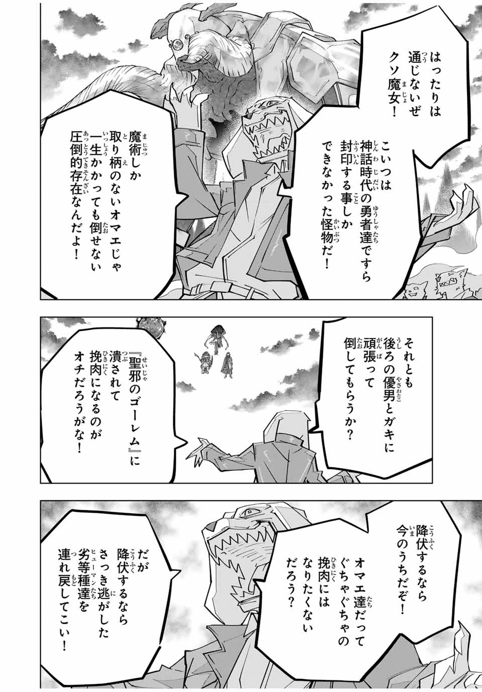 信じていた仲間達にダンジョン奥地で殺されかけたがギフト『無限ガチャ』でレベル9999の仲間達を手に入れて元パーティーメンバーと世界に復讐＆『ざまぁ！』します！ 第137話 - 12