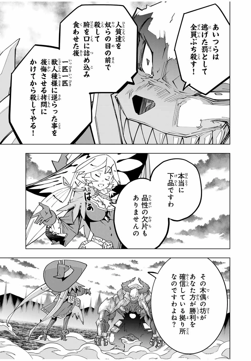 信じていた仲間達にダンジョン奥地で殺されかけたがギフト『無限ガチャ』でレベル9999の仲間達を手に入れて元パーティーメンバーと世界に復讐＆『ざまぁ！』します！ 第137話 - 13