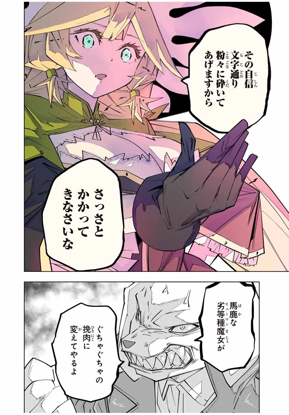 信じていた仲間達にダンジョン奥地で殺されかけたがギフト『無限ガチャ』でレベル9999の仲間達を手に入れて元パーティーメンバーと世界に復讐＆『ざまぁ！』します！ 第137話 - 14