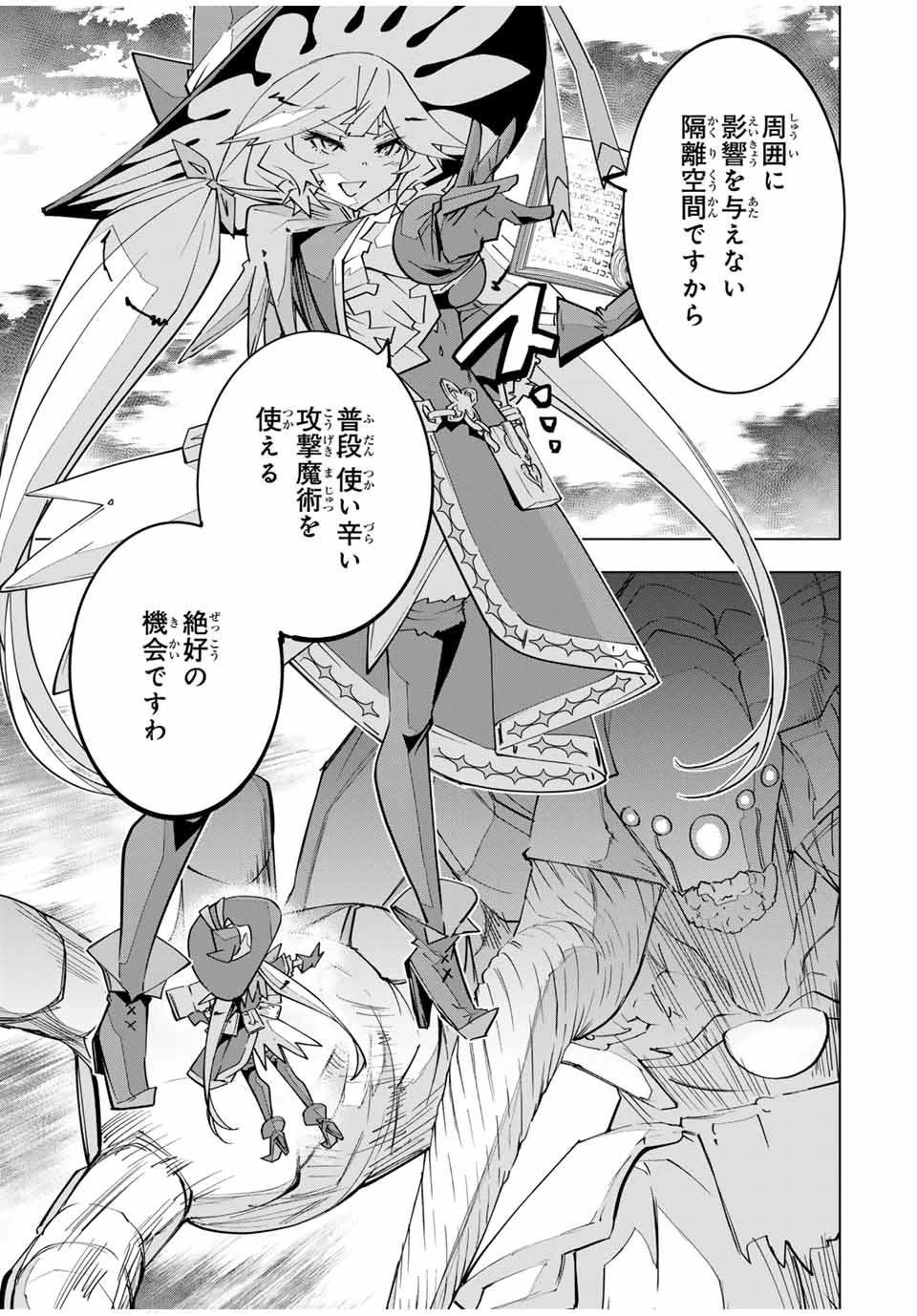 信じていた仲間達にダンジョン奥地で殺されかけたがギフト『無限ガチャ』でレベル9999の仲間達を手に入れて元パーティーメンバーと世界に復讐＆『ざまぁ！』します！ 第137話 - 17