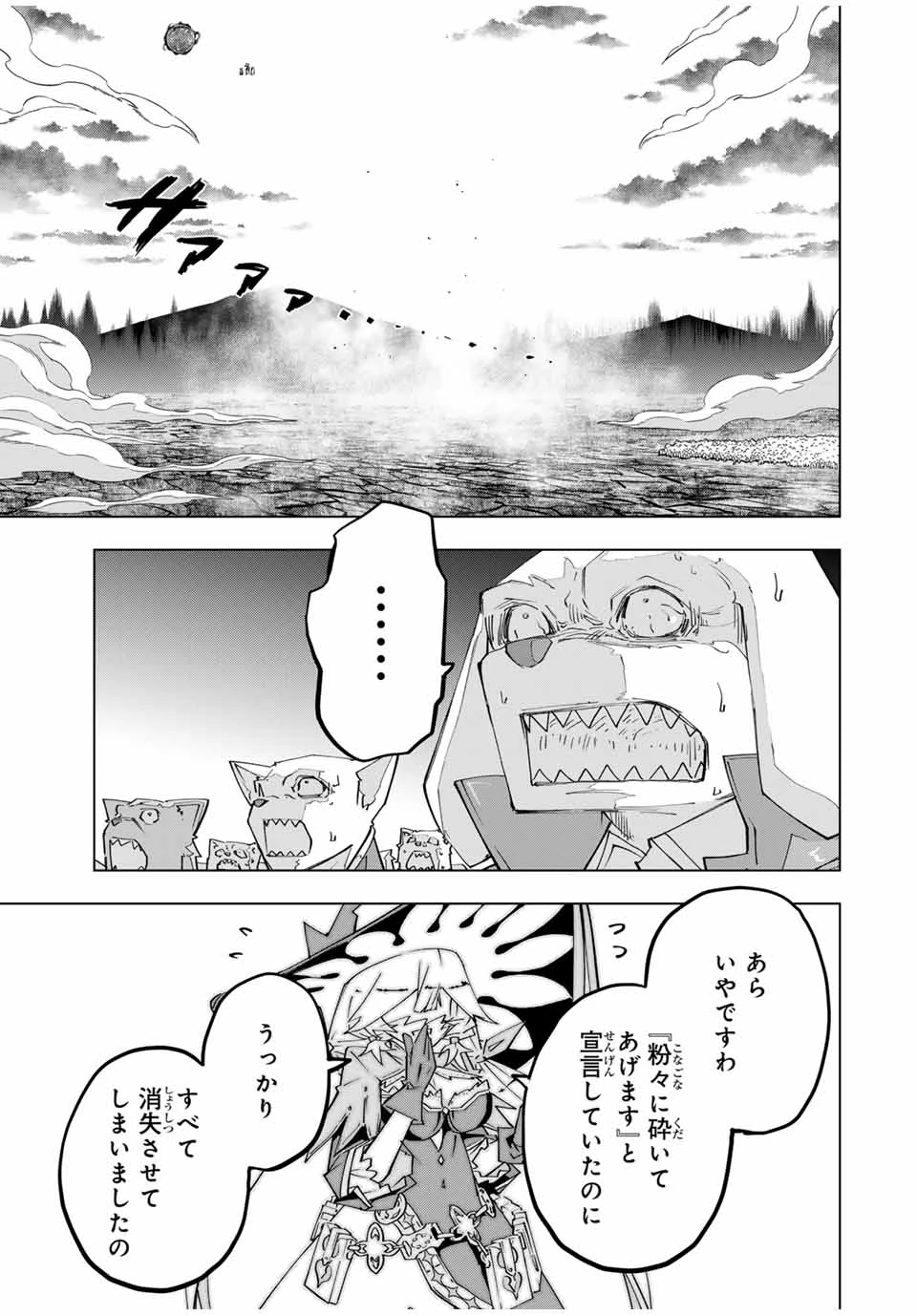 信じていた仲間達にダンジョン奥地で殺されかけたがギフト『無限ガチャ』でレベル9999の仲間達を手に入れて元パーティーメンバーと世界に復讐＆『ざまぁ！』します！ 第137話 - 25