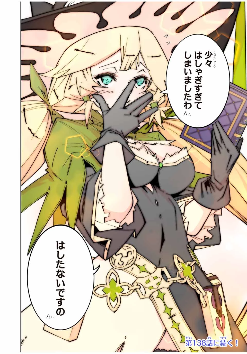 信じていた仲間達にダンジョン奥地で殺されかけたがギフト『無限ガチャ』でレベル9999の仲間達を手に入れて元パーティーメンバーと世界に復讐＆『ざまぁ！』します！ 第137話 - 26