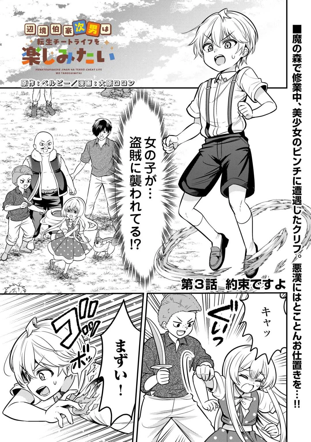 辺境伯家次男は転生チートライフを楽しみたい 第3話 - 1