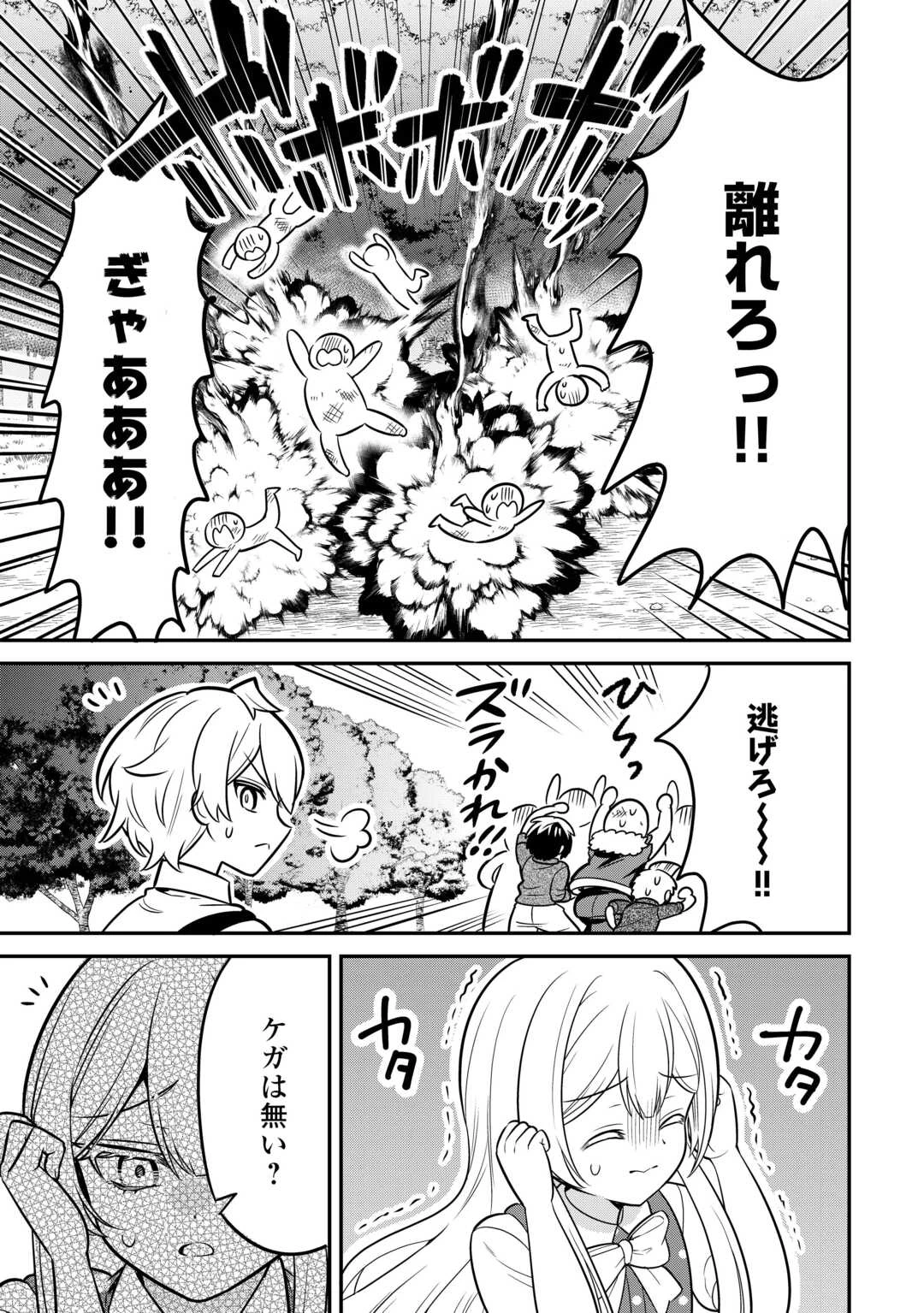 辺境伯家次男は転生チートライフを楽しみたい 第3話 - 3