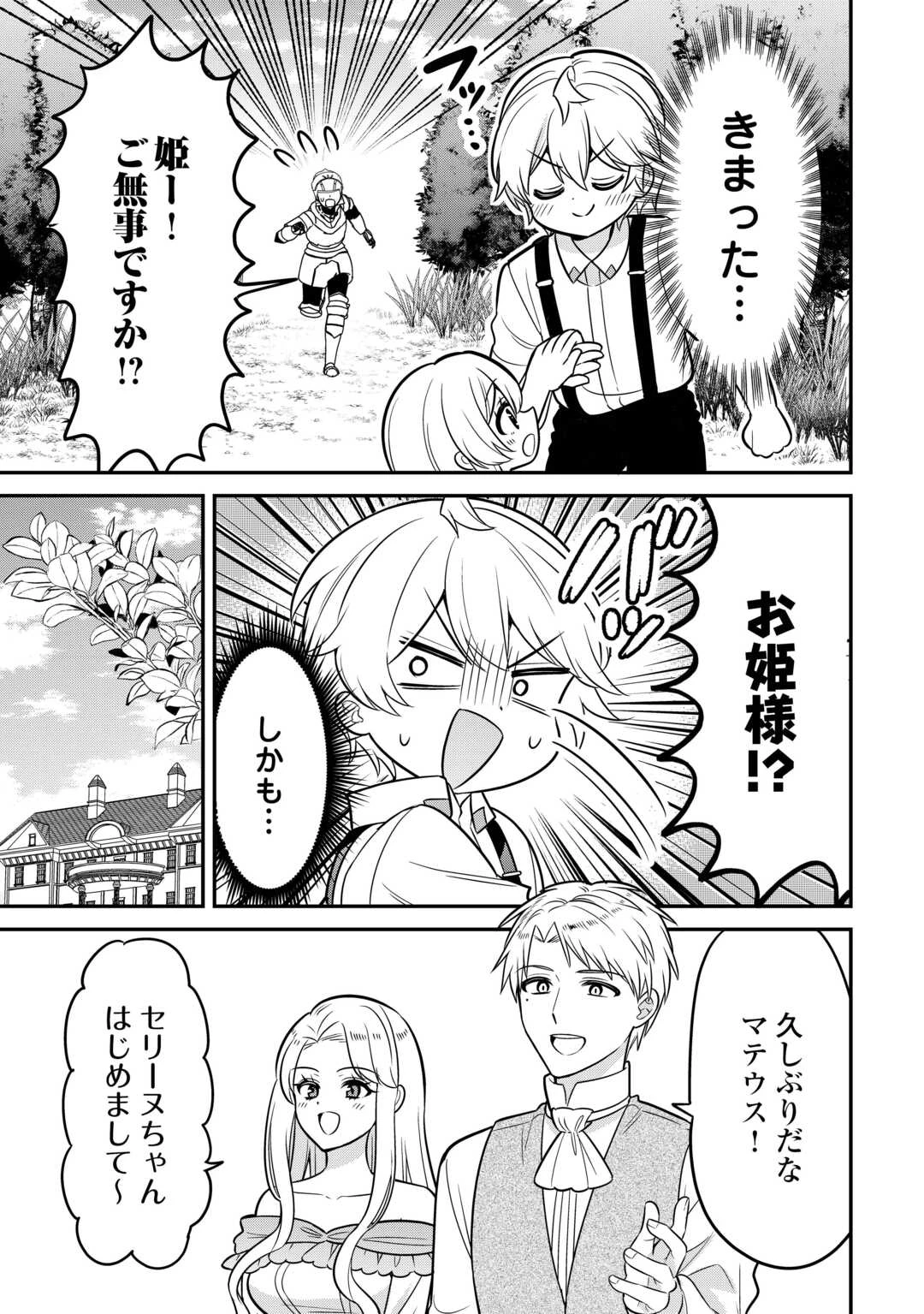 辺境伯家次男は転生チートライフを楽しみたい 第3話 - 5