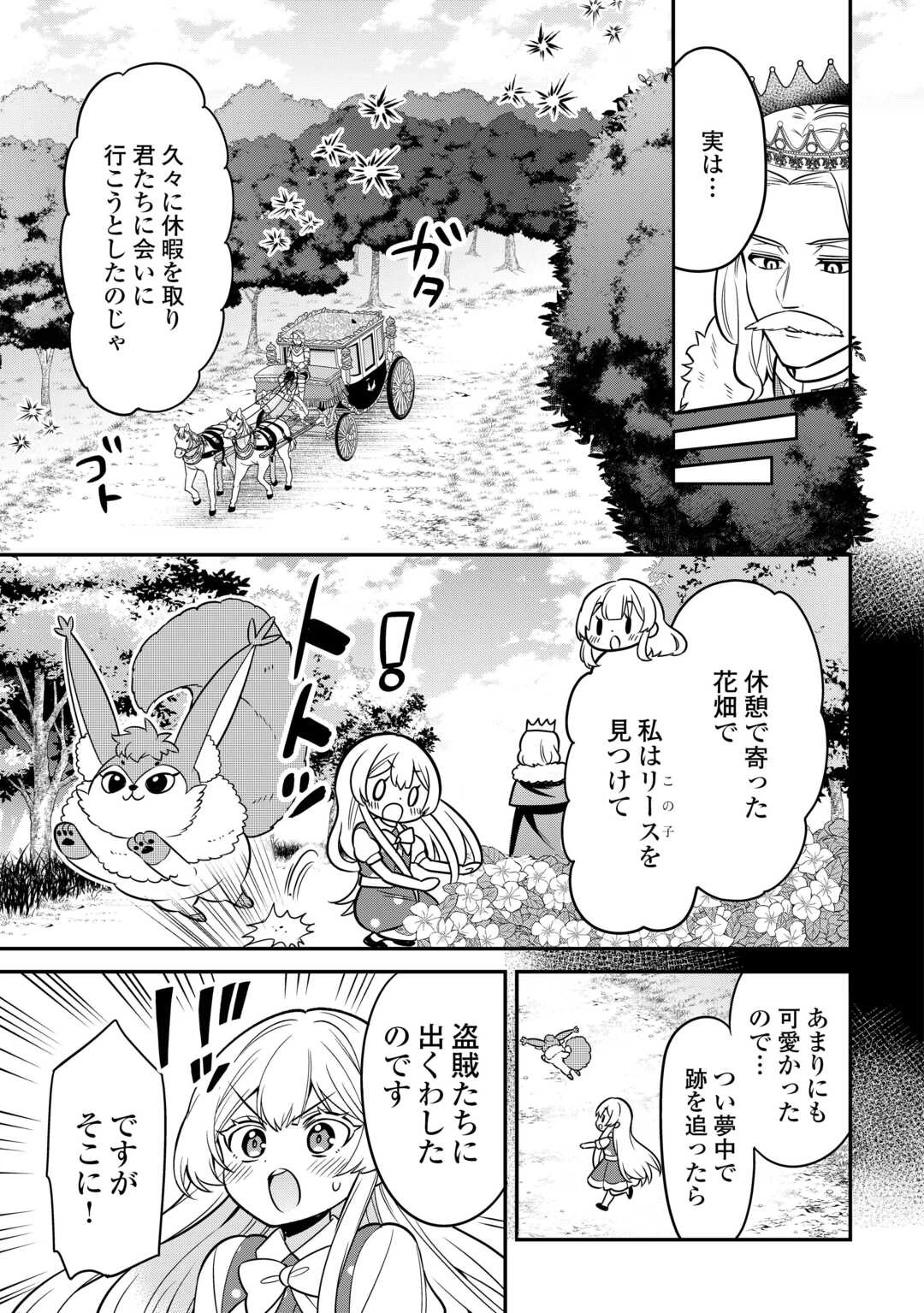 辺境伯家次男は転生チートライフを楽しみたい 第3話 - 7