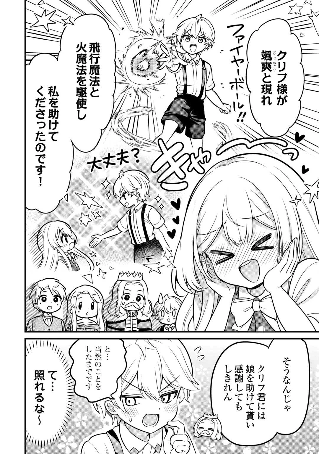 辺境伯家次男は転生チートライフを楽しみたい 第3話 - 8