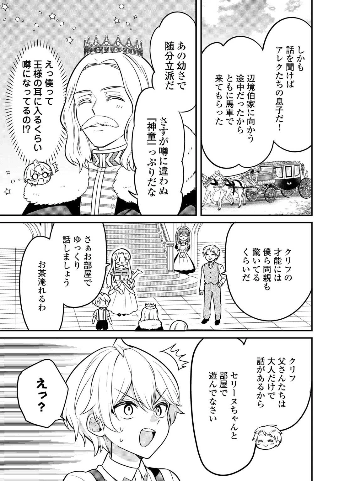 辺境伯家次男は転生チートライフを楽しみたい 第3話 - 9