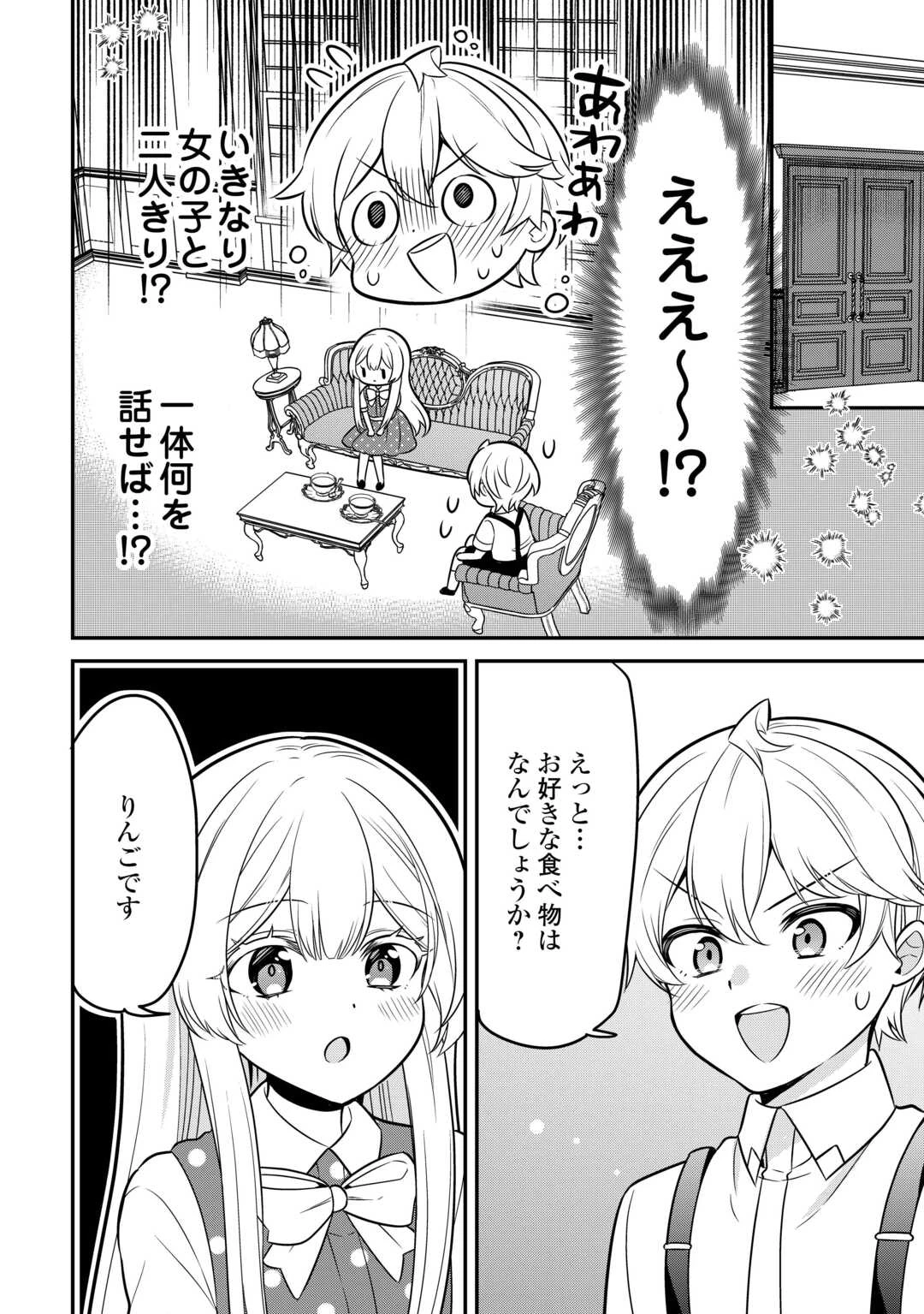 辺境伯家次男は転生チートライフを楽しみたい 第3話 - 10