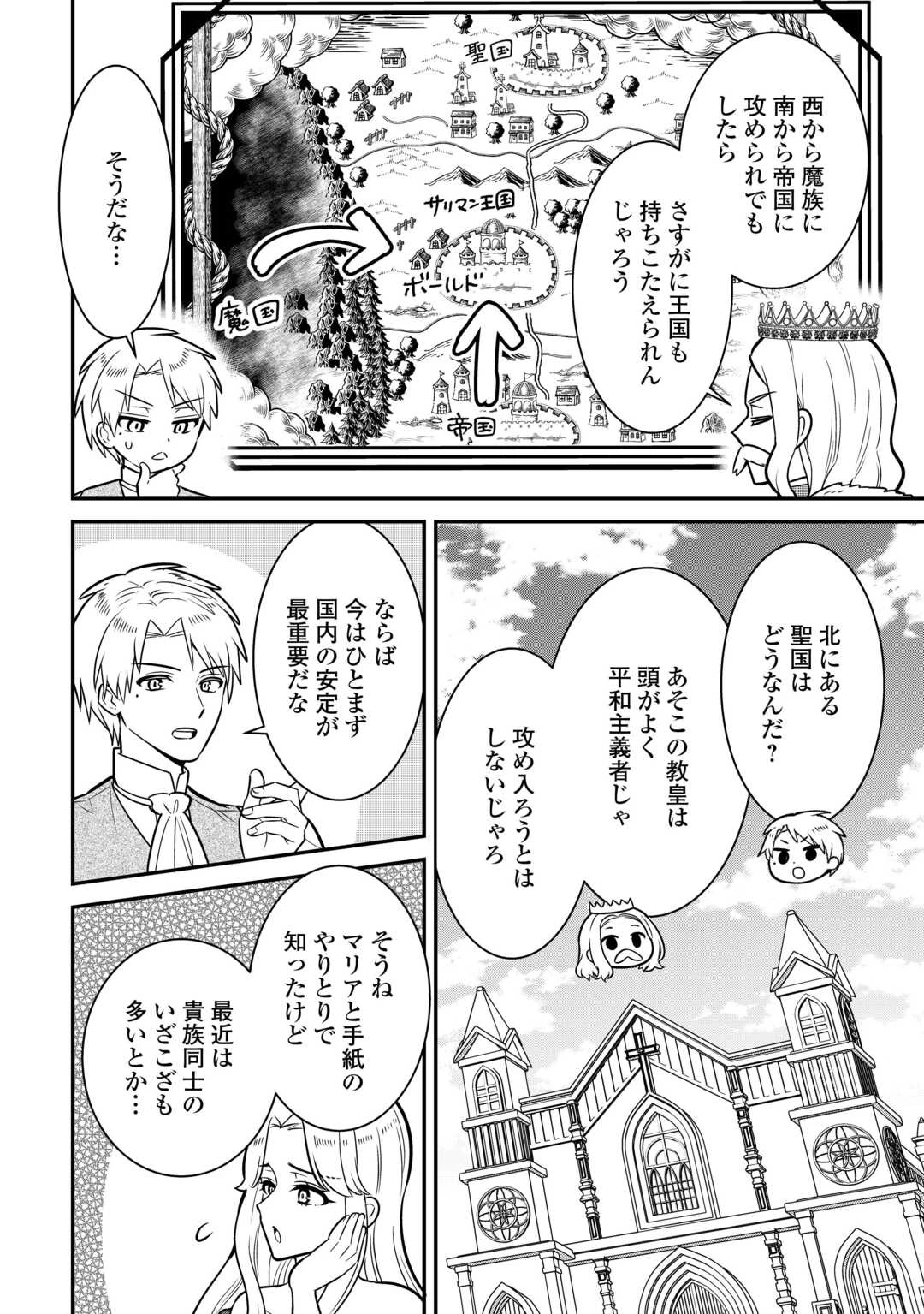 辺境伯家次男は転生チートライフを楽しみたい 第3話 - 16