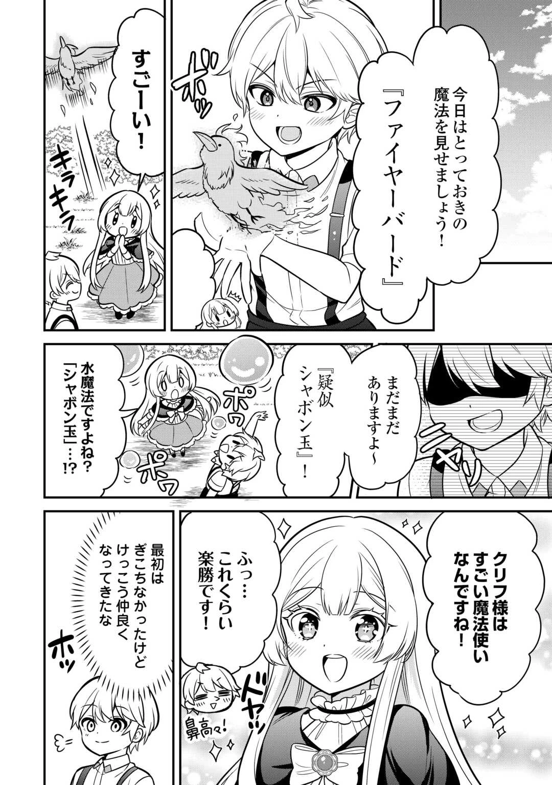 辺境伯家次男は転生チートライフを楽しみたい 第3話 - 18