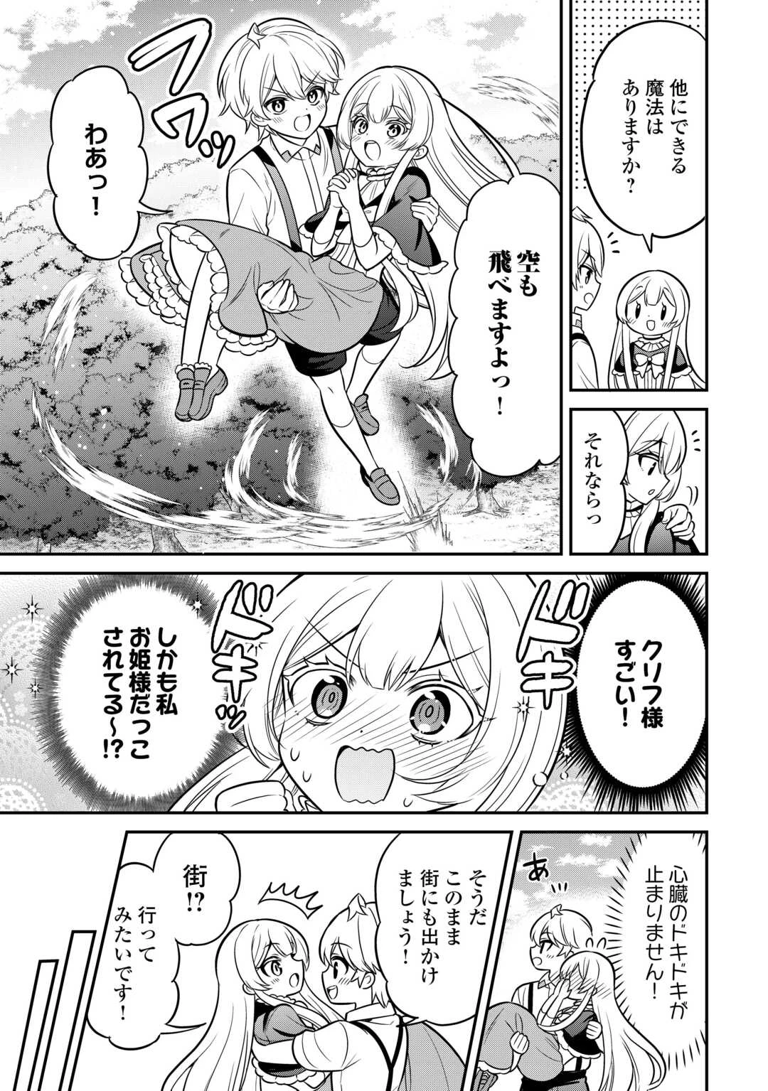 辺境伯家次男は転生チートライフを楽しみたい 第3話 - 19