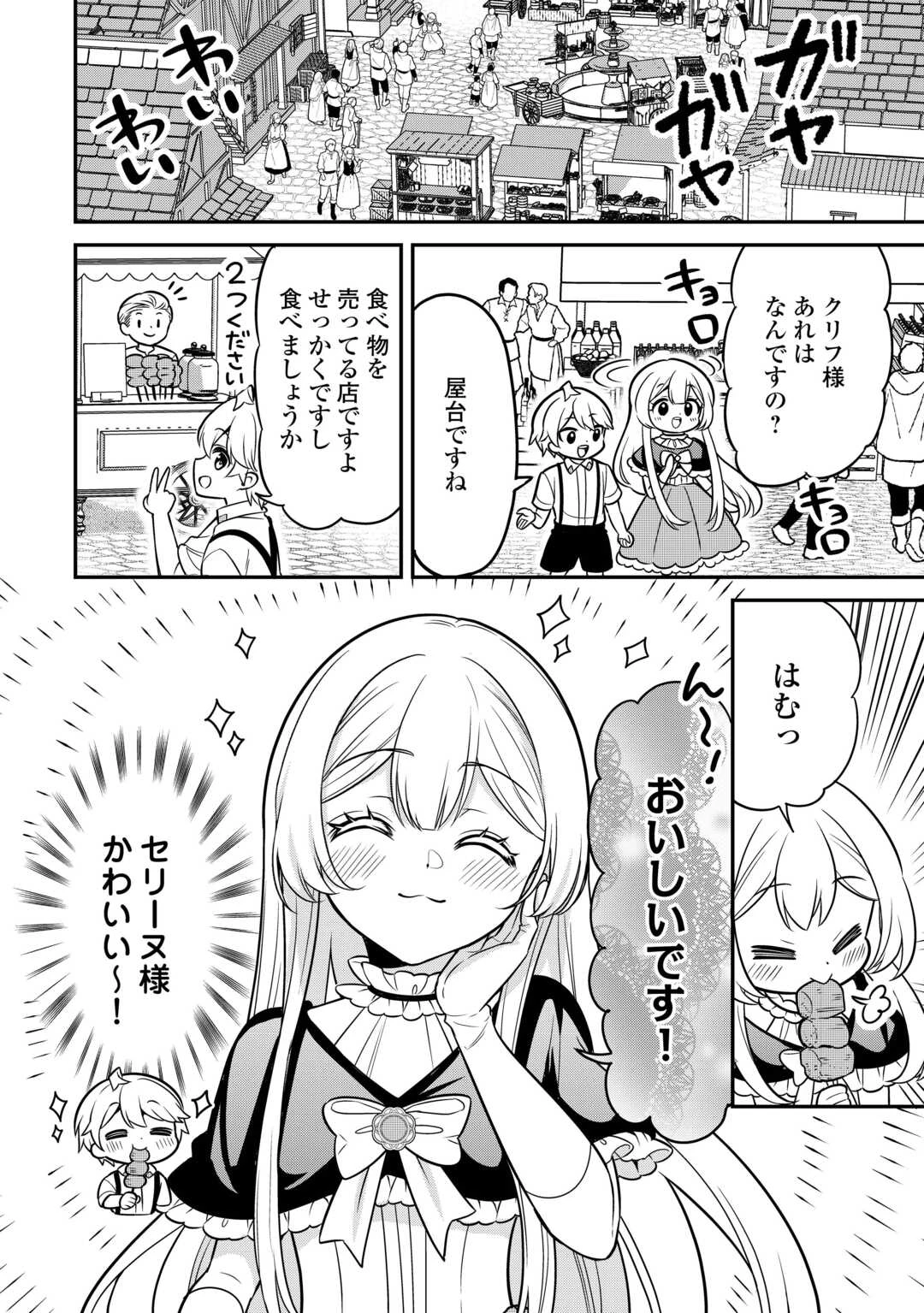 辺境伯家次男は転生チートライフを楽しみたい 第3話 - 20