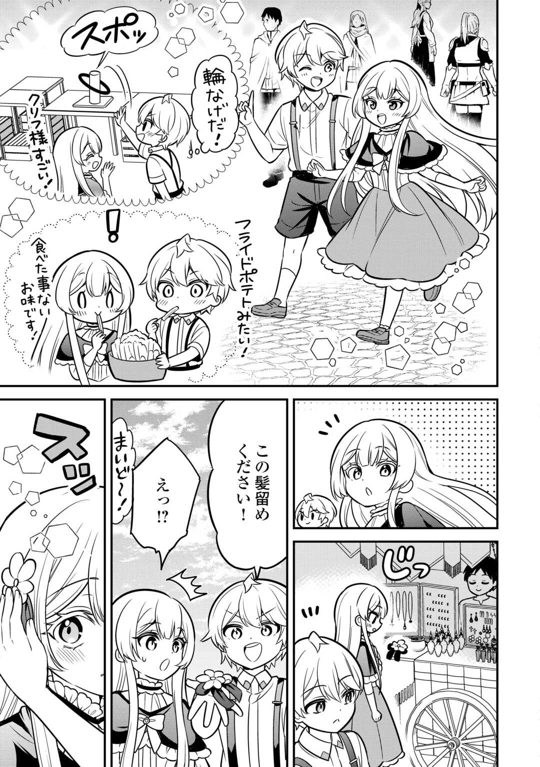 辺境伯家次男は転生チートライフを楽しみたい 第3話 - 21