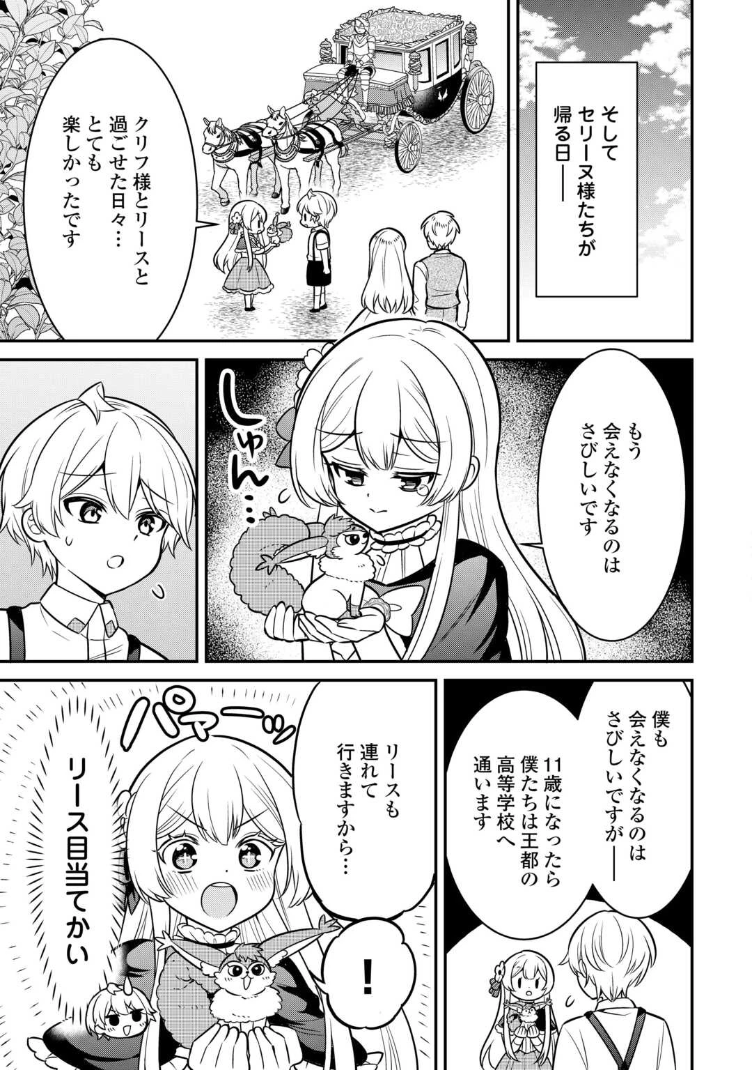 辺境伯家次男は転生チートライフを楽しみたい 第3話 - 23