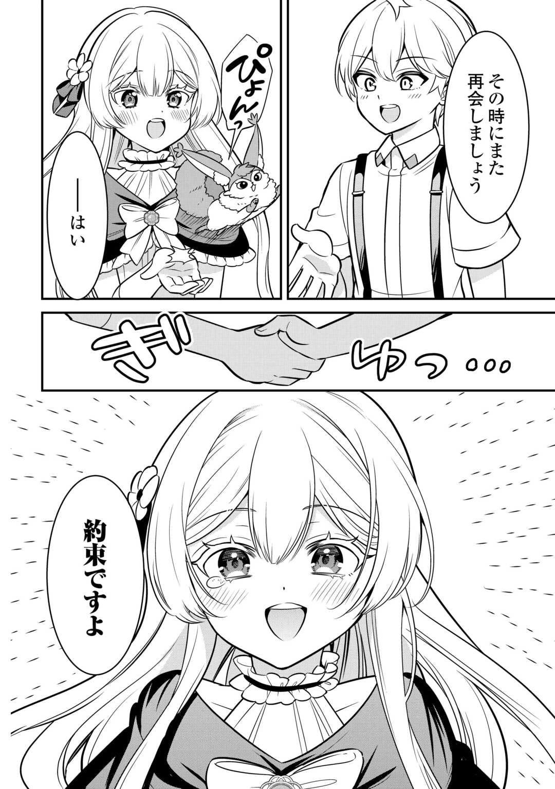 辺境伯家次男は転生チートライフを楽しみたい 第3話 - 24