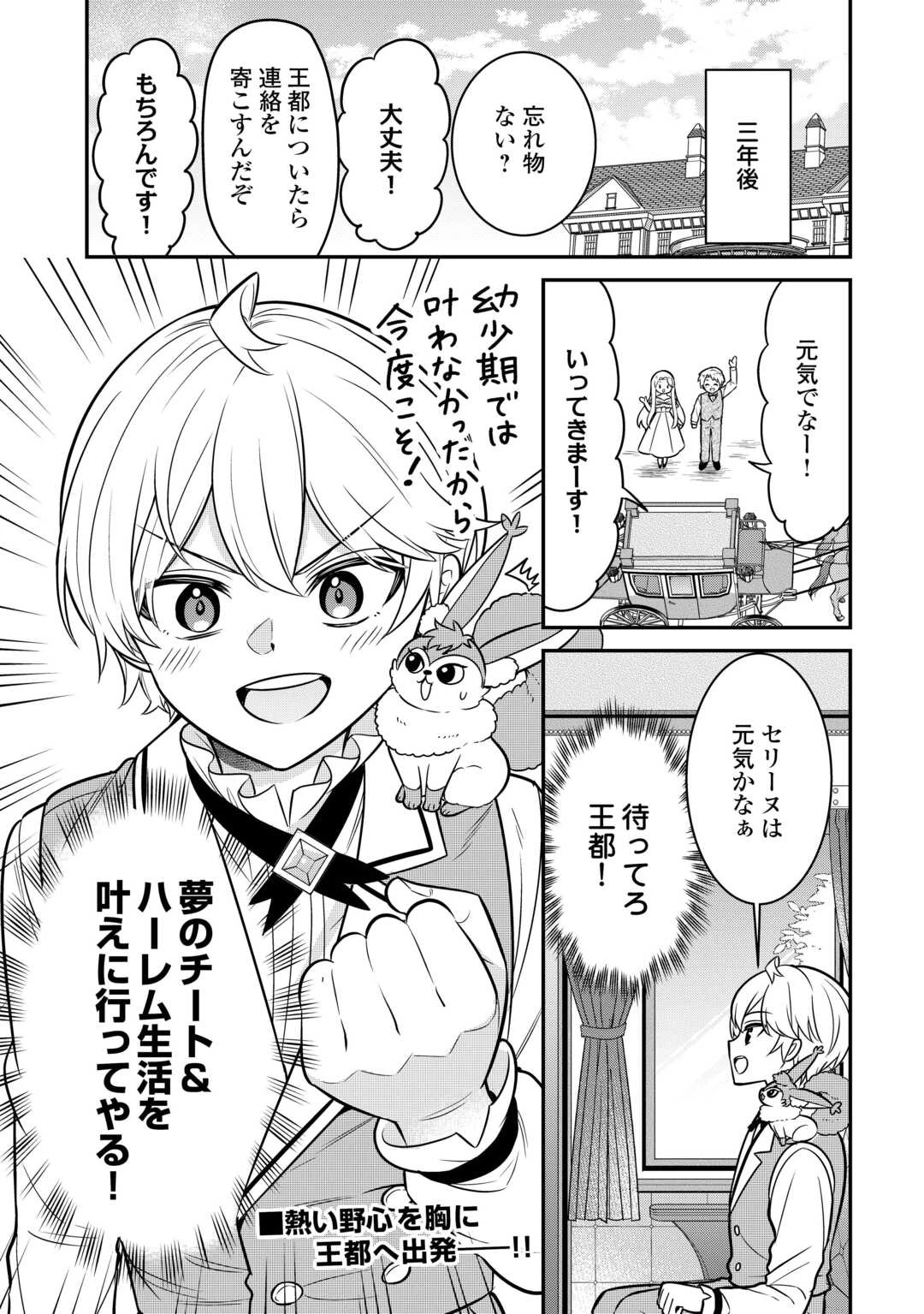 辺境伯家次男は転生チートライフを楽しみたい 第3話 - 25