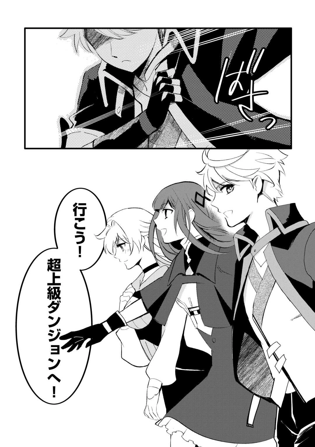 えっ、能力なしでパーティ追放された俺が全属性魔法使い!? 第24話 - 2