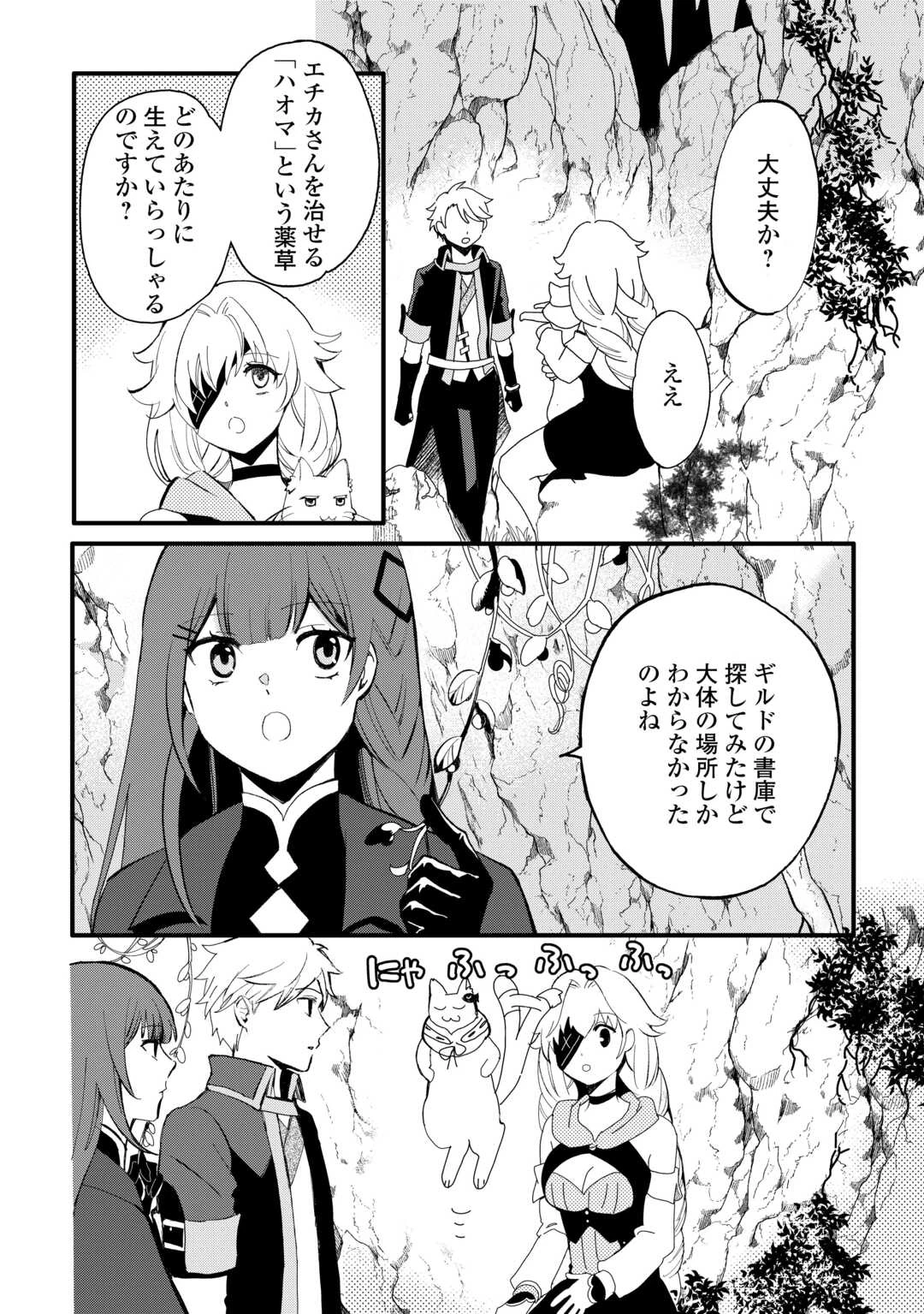 えっ、能力なしでパーティ追放された俺が全属性魔法使い!? 第24話 - 10