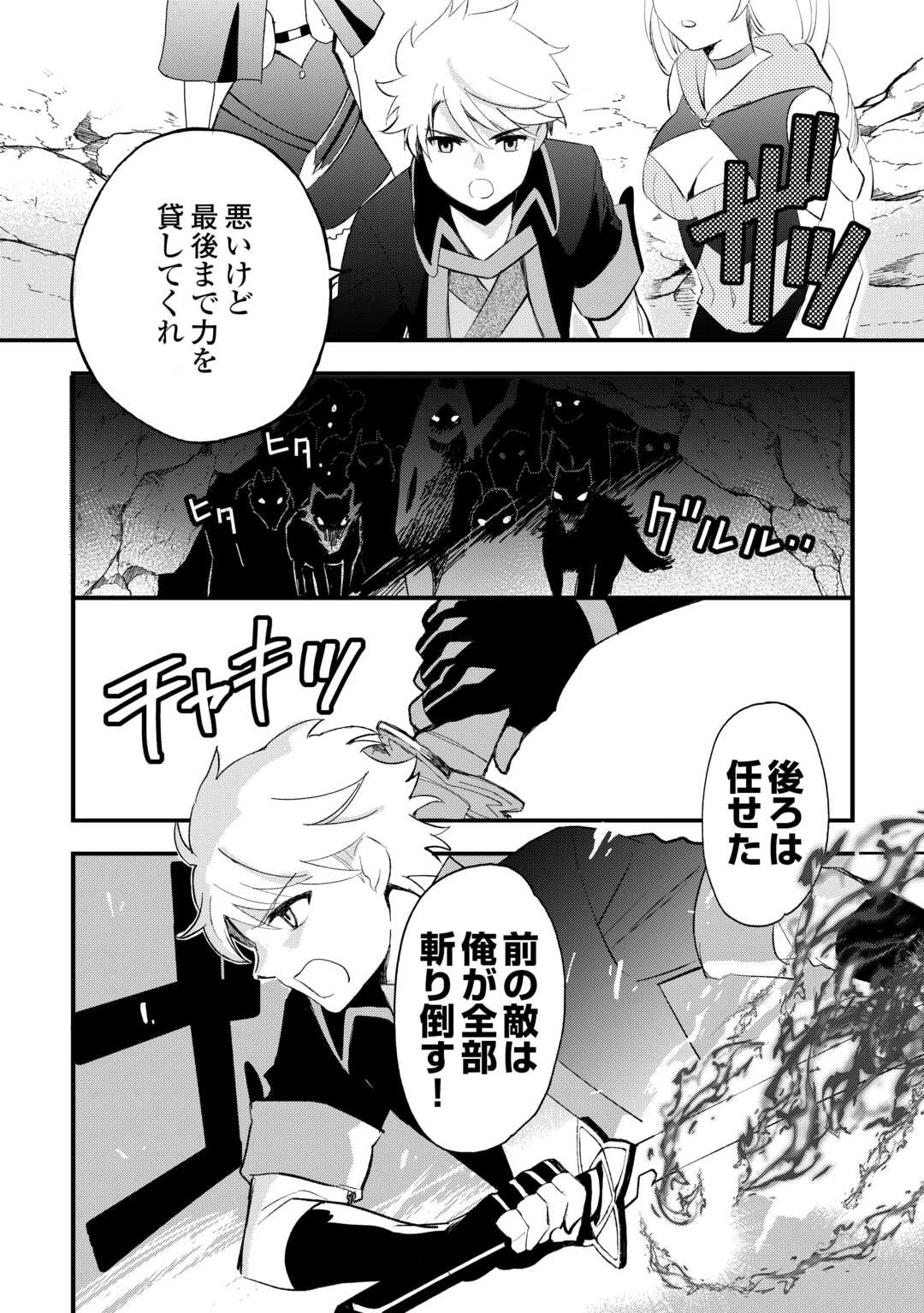 えっ、能力なしでパーティ追放された俺が全属性魔法使い!? 第24話 - 12