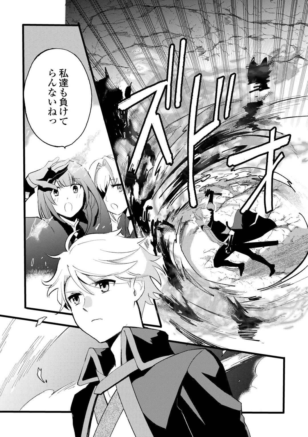 えっ、能力なしでパーティ追放された俺が全属性魔法使い!? 第24話 - 13