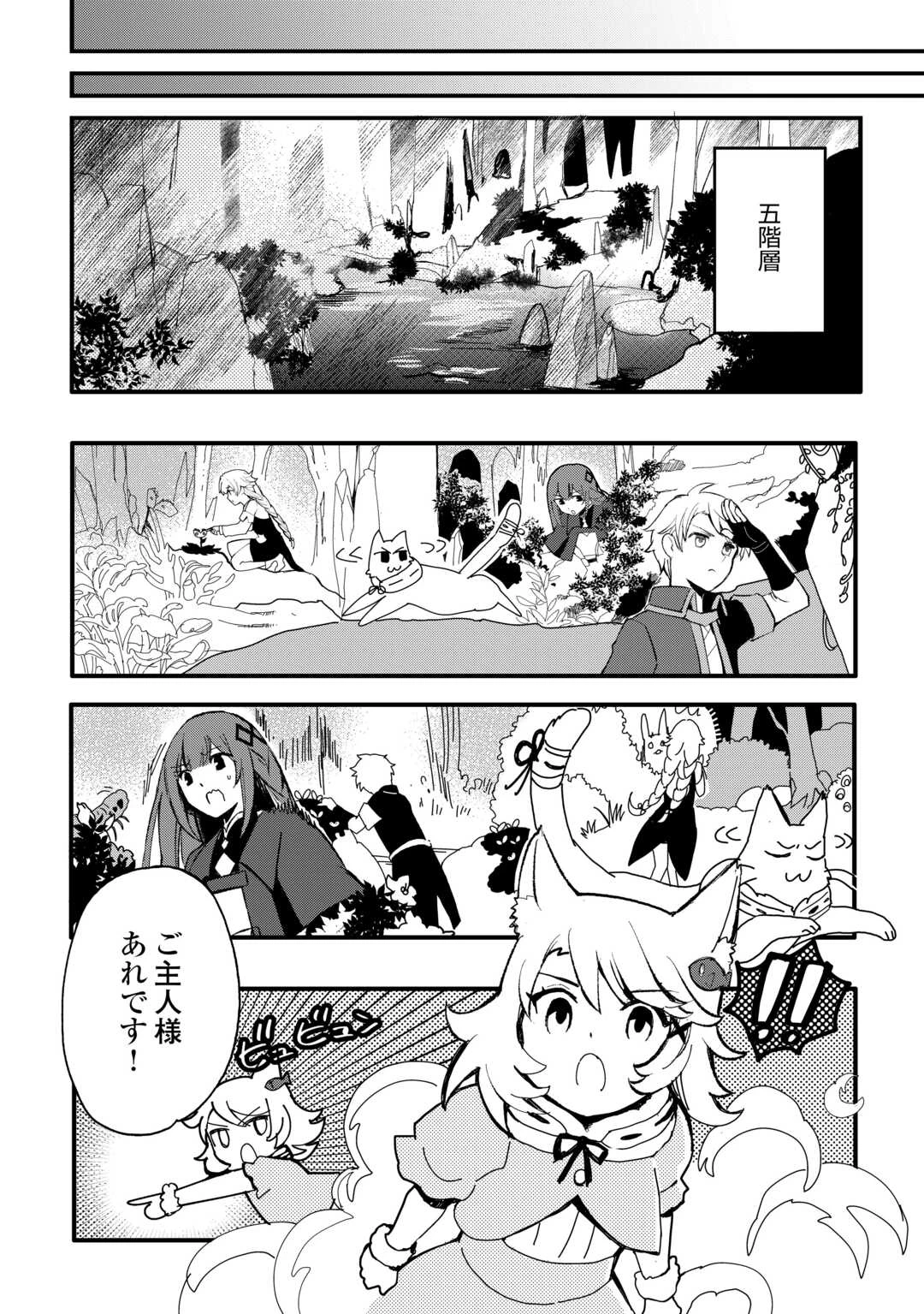 えっ、能力なしでパーティ追放された俺が全属性魔法使い!? 第24話 - 14