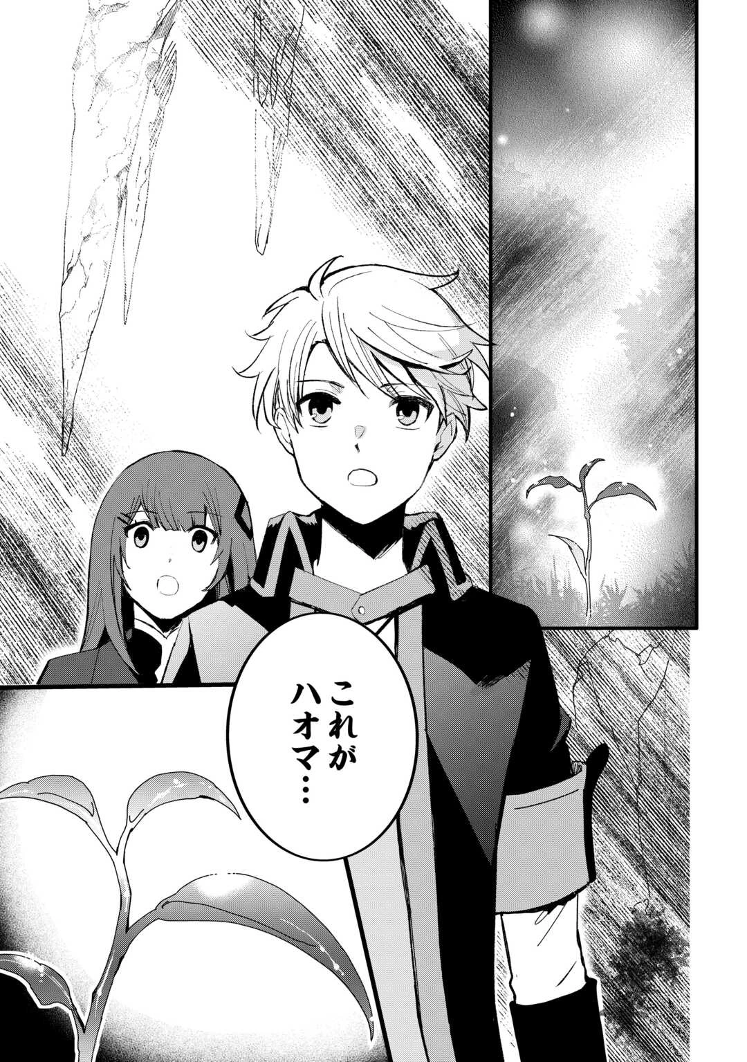 えっ、能力なしでパーティ追放された俺が全属性魔法使い!? 第24話 - 15