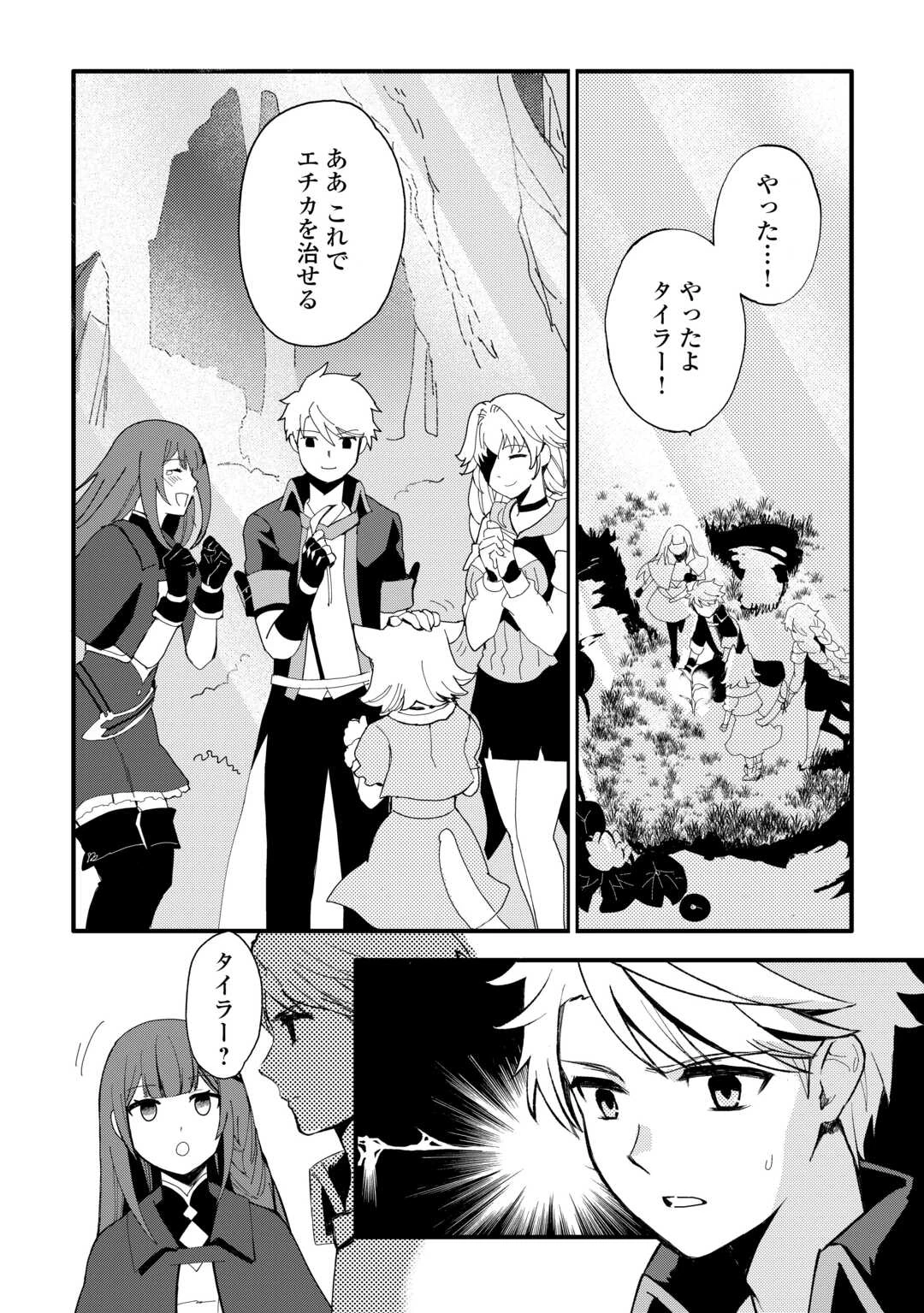 えっ、能力なしでパーティ追放された俺が全属性魔法使い!? 第24話 - 16