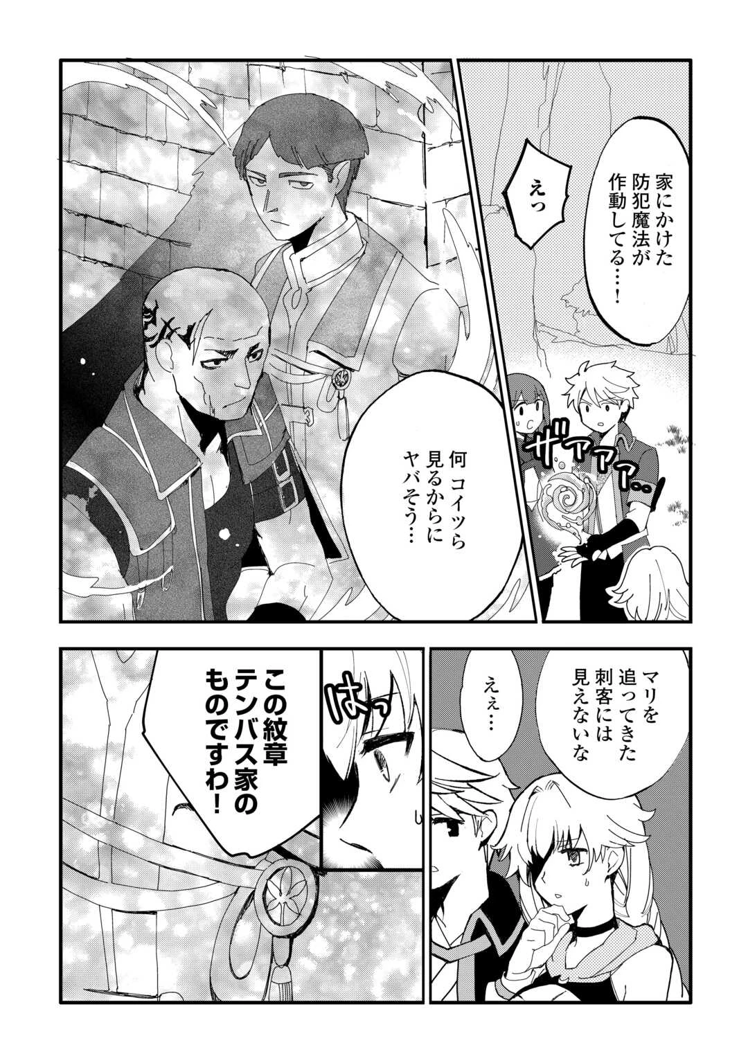 えっ、能力なしでパーティ追放された俺が全属性魔法使い!? 第24話 - 17