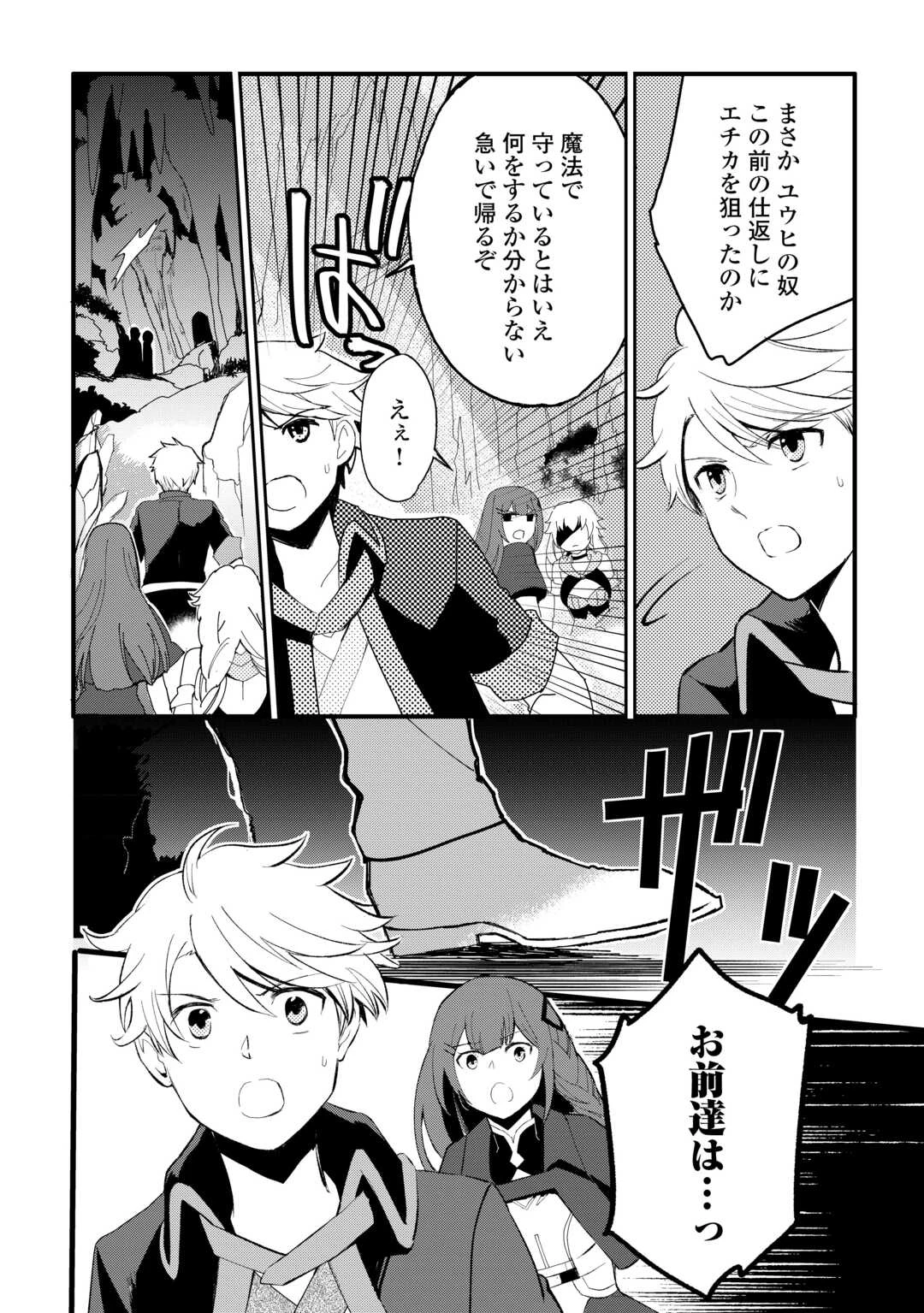 えっ、能力なしでパーティ追放された俺が全属性魔法使い!? 第24話 - 18