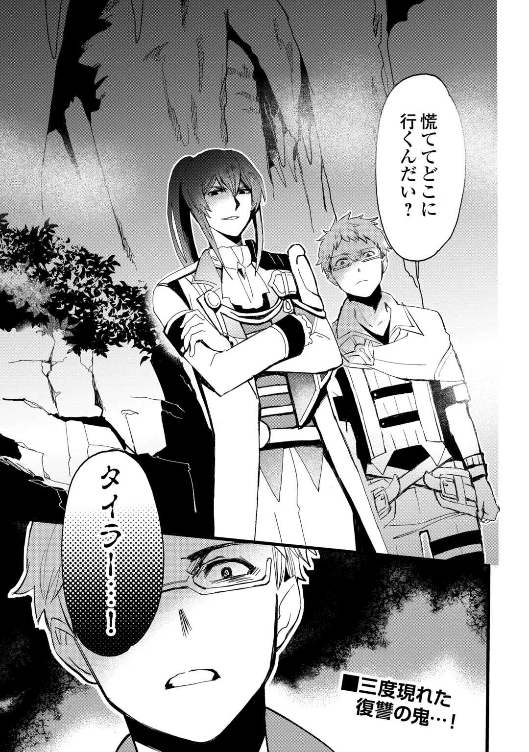 えっ、能力なしでパーティ追放された俺が全属性魔法使い!? 第24話 - 19