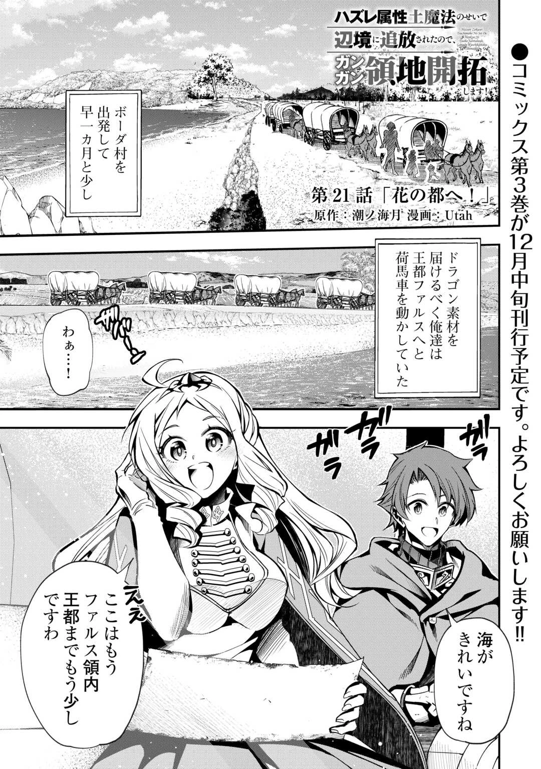 ハズレ属性土魔法のせいで辺境に追放されたので、ガンガン領地開拓します！ 第21話 - 1