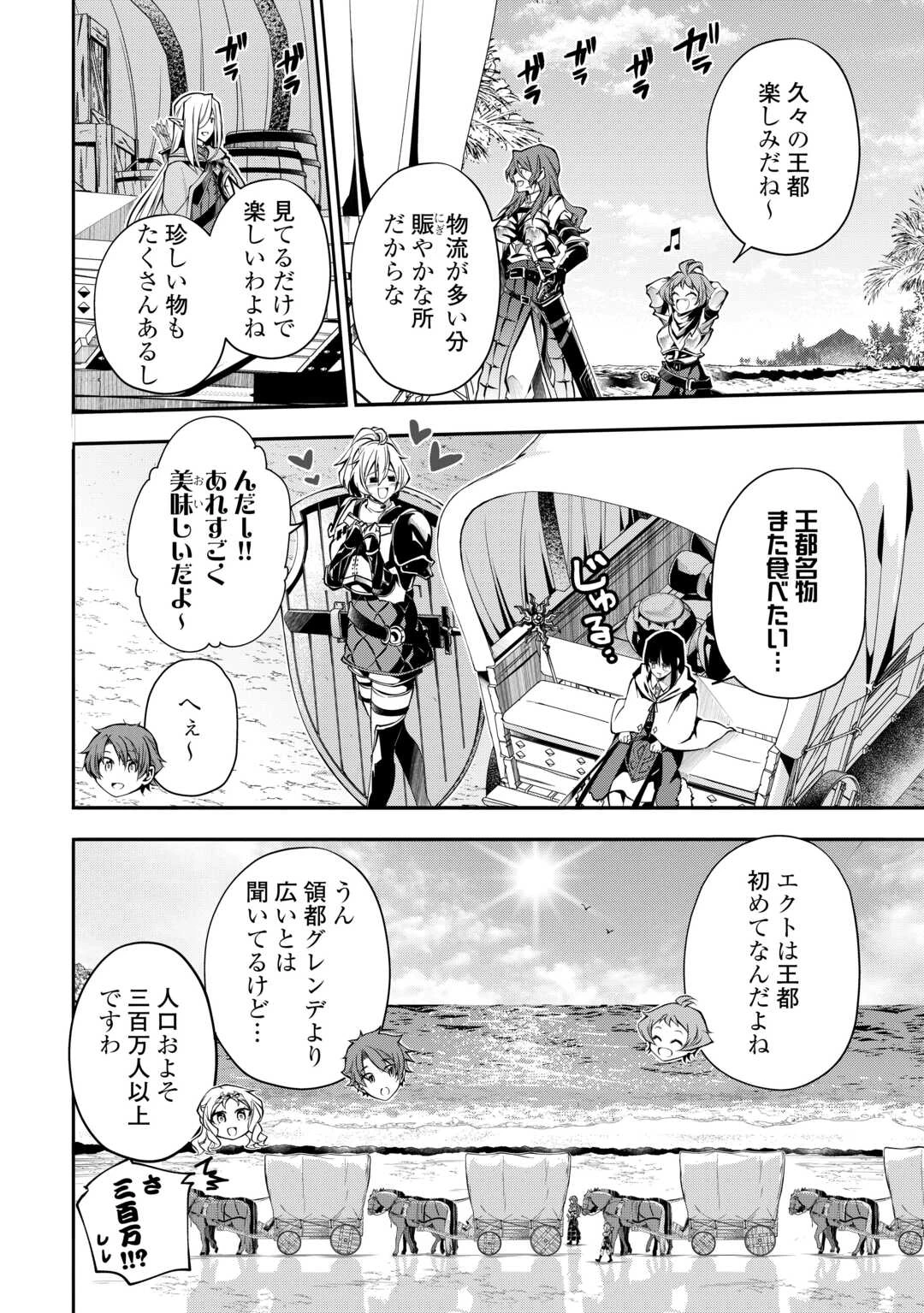 ハズレ属性土魔法のせいで辺境に追放されたので、ガンガン領地開拓します！ 第21話 - 2