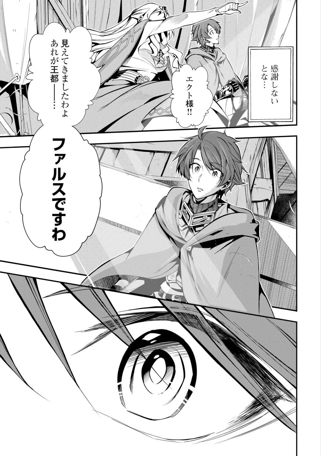 ハズレ属性土魔法のせいで辺境に追放されたので、ガンガン領地開拓します！ 第21話 - 5