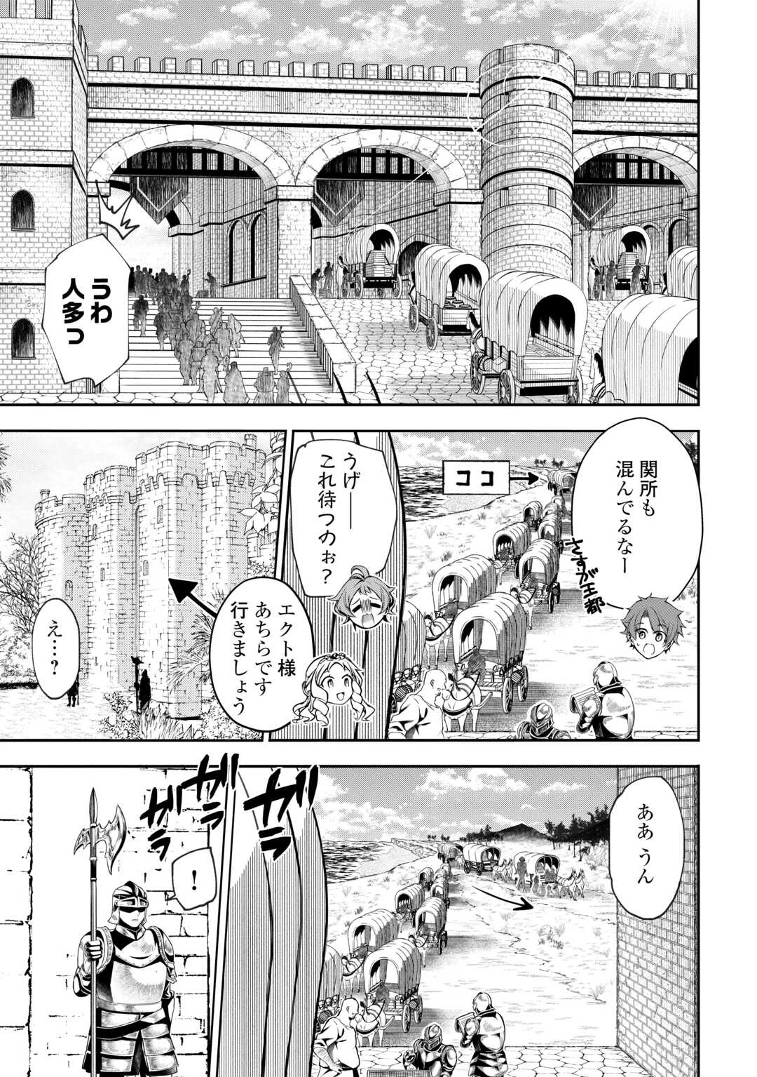 ハズレ属性土魔法のせいで辺境に追放されたので、ガンガン領地開拓します！ 第21話 - 7