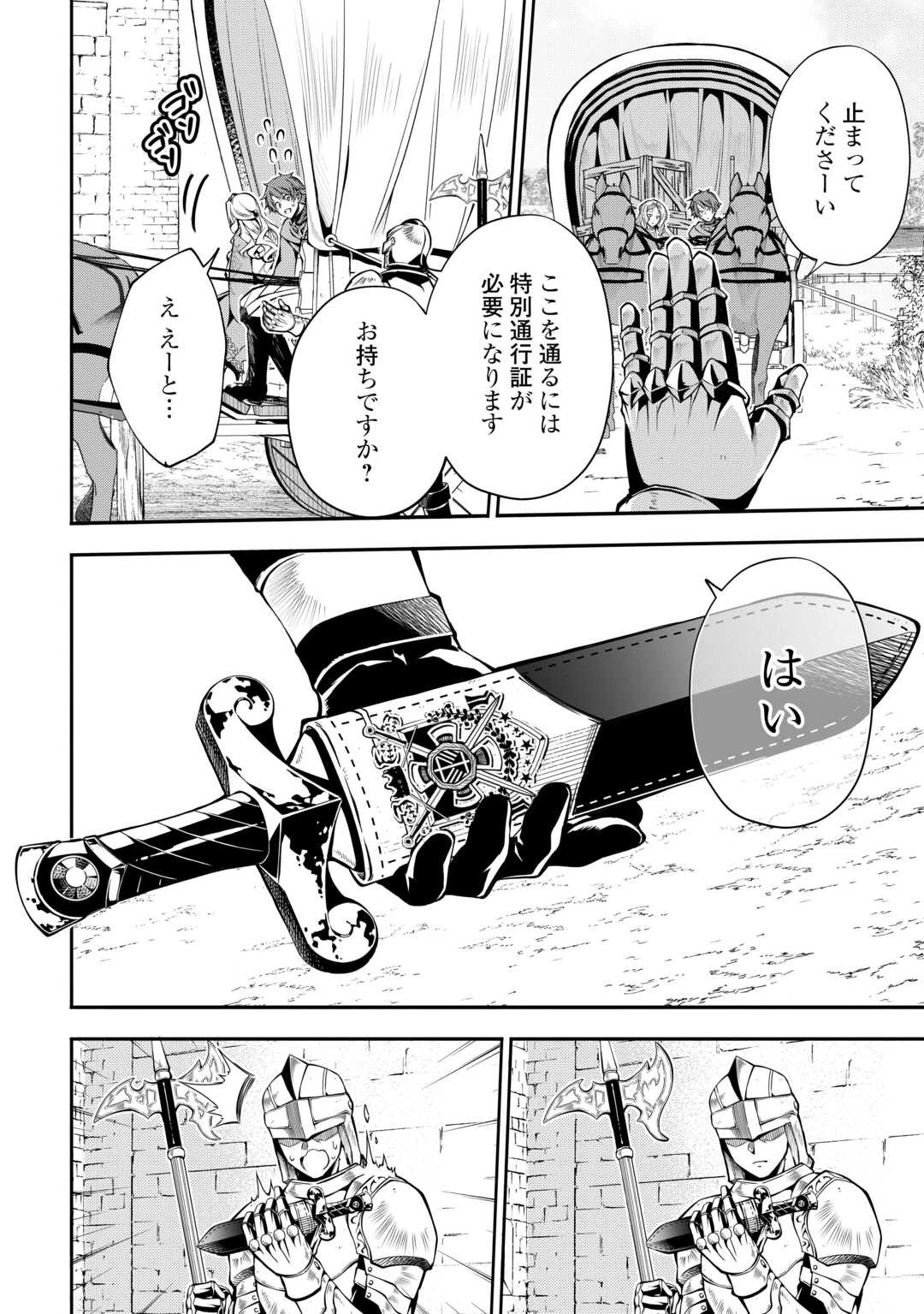 ハズレ属性土魔法のせいで辺境に追放されたので、ガンガン領地開拓します！ 第21話 - 8