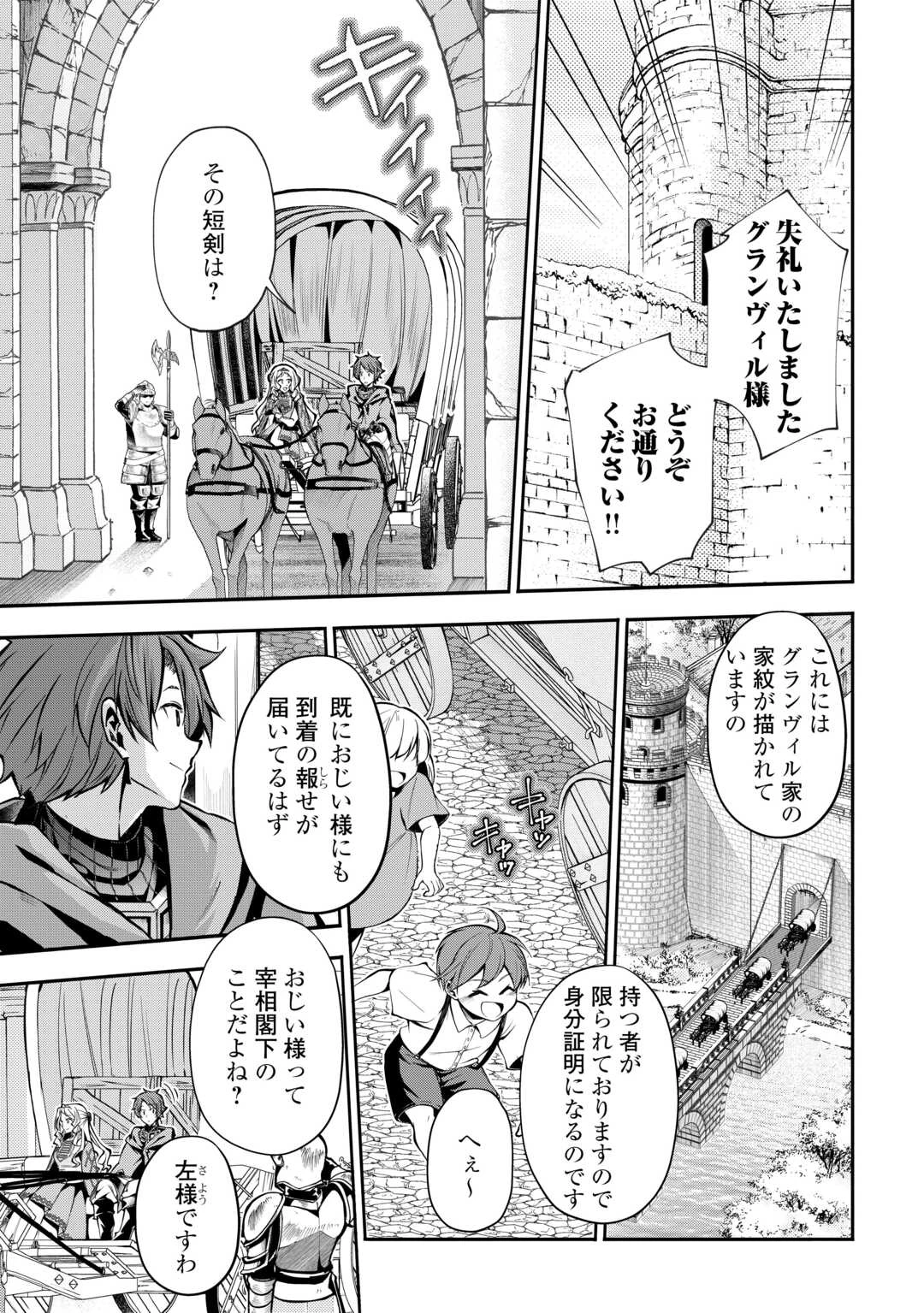 ハズレ属性土魔法のせいで辺境に追放されたので、ガンガン領地開拓します！ 第21話 - 9