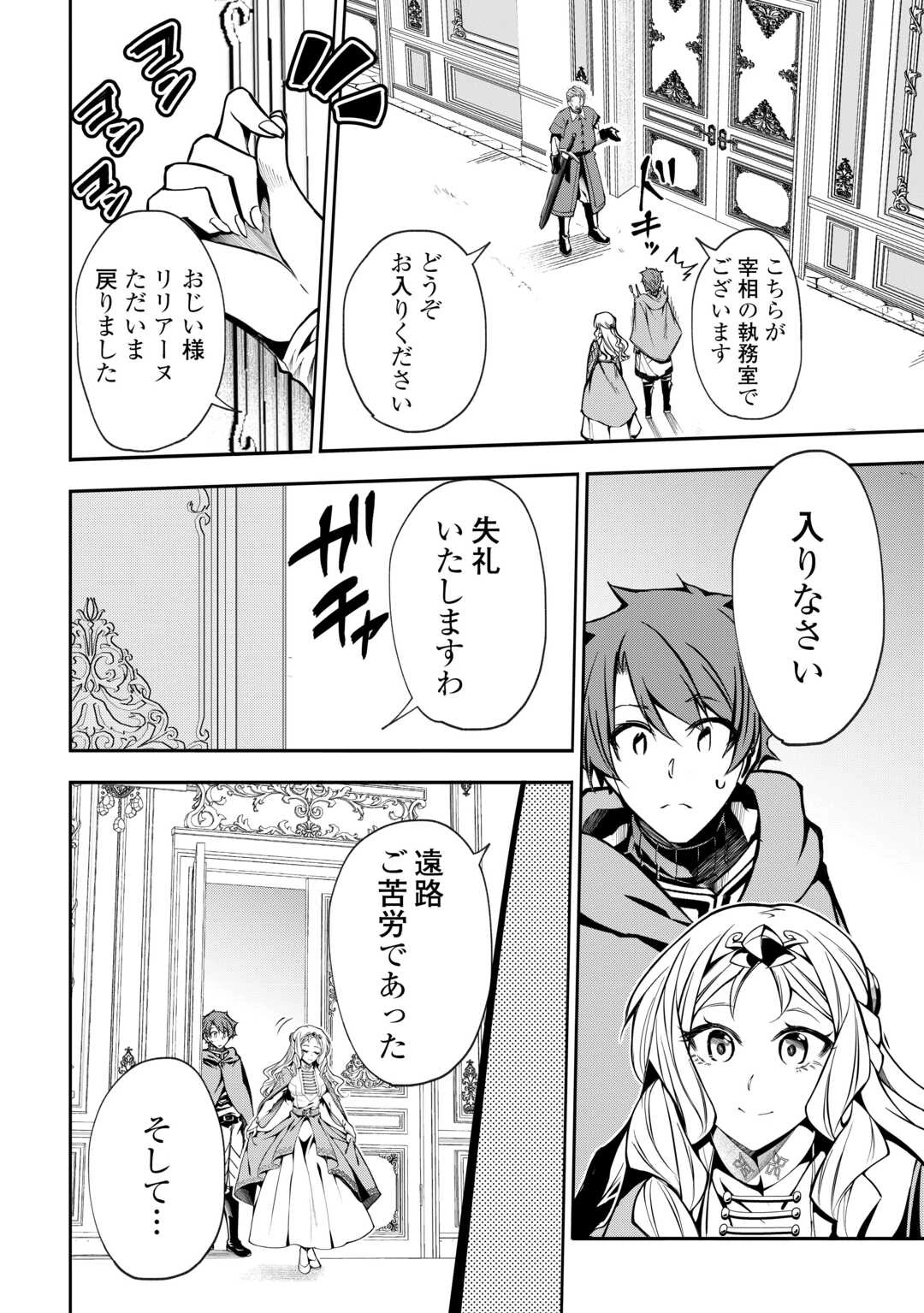 ハズレ属性土魔法のせいで辺境に追放されたので、ガンガン領地開拓します！ 第21話 - 12