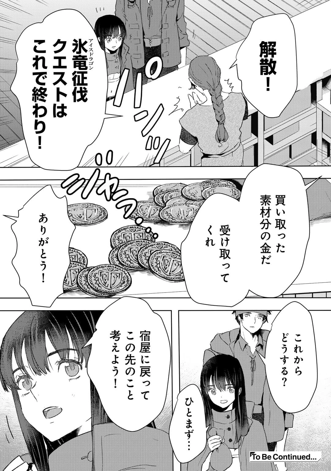 元奴隷ですが、鬼の奴隷を買ってみたら精力が強すぎるので捨てたい…… 第43話 - 2