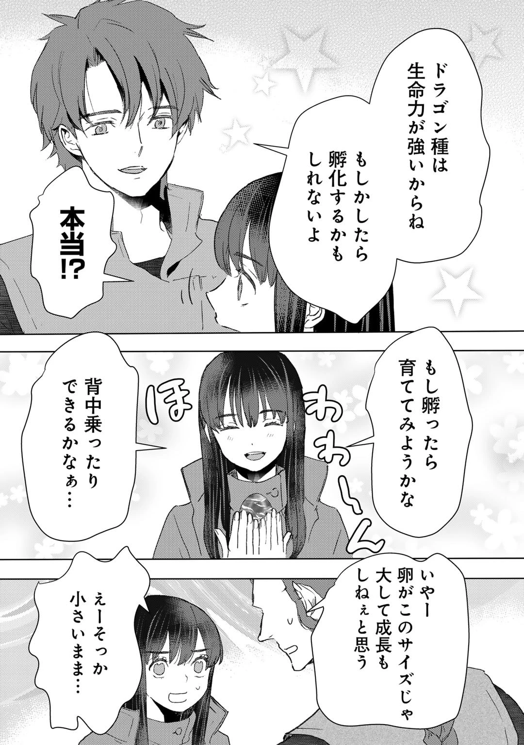 元奴隷ですが、鬼の奴隷を買ってみたら精力が強すぎるので捨てたい…… 第43話 - 5